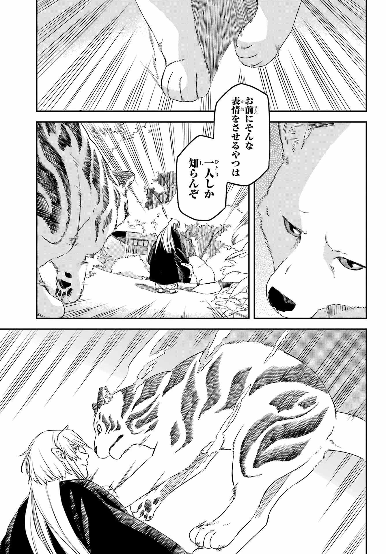 龍神の娘 第11話 - 29