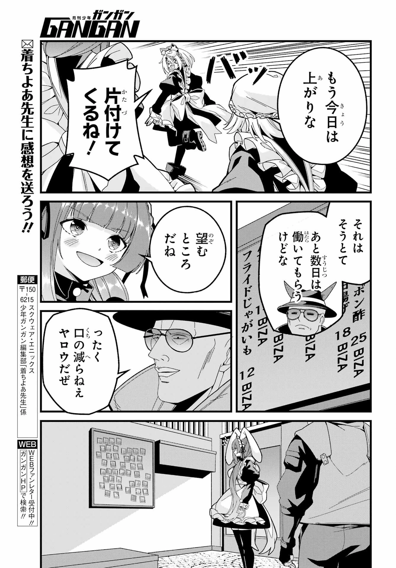 読むたびに幸せを！ 第9話 - 27