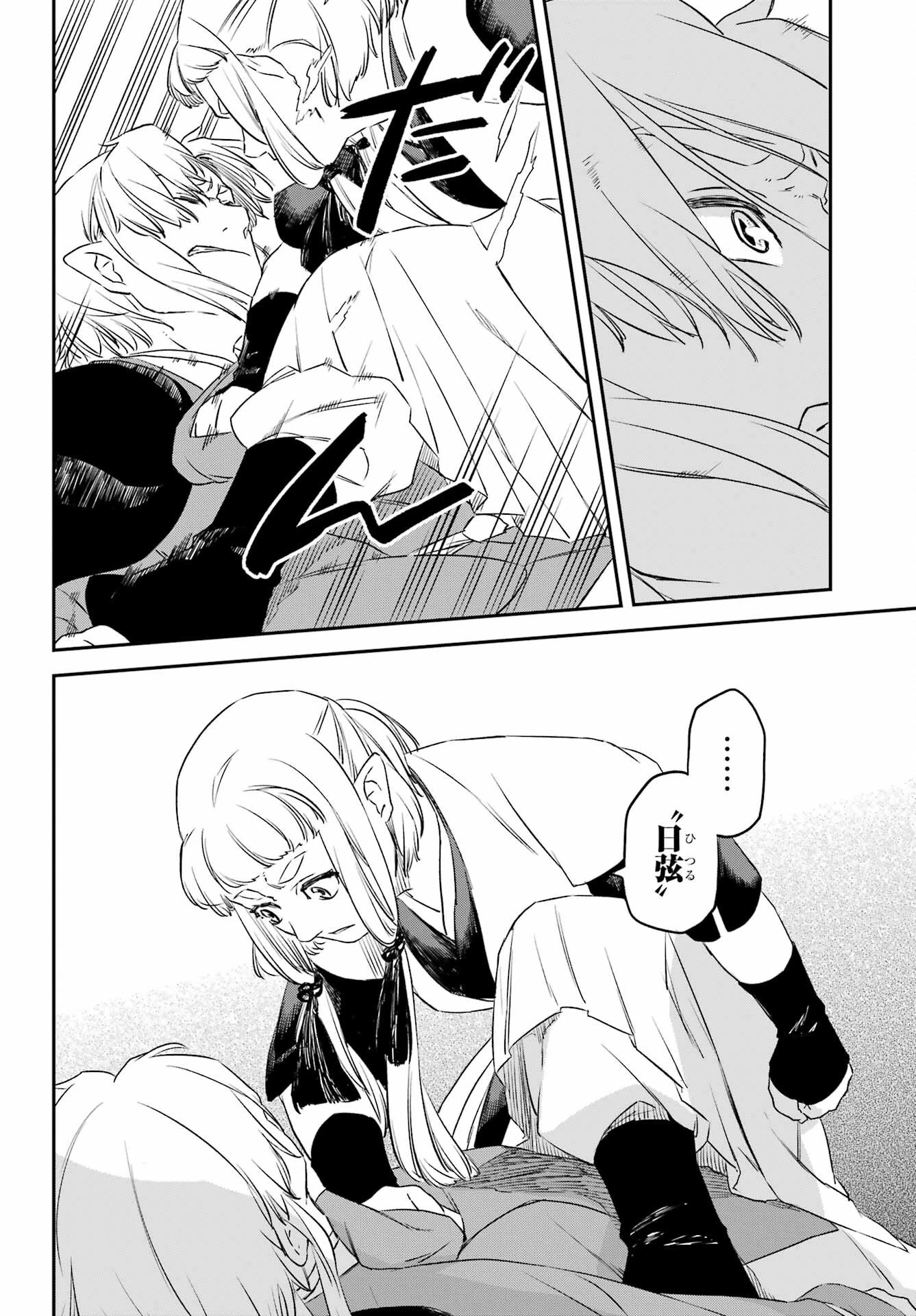 龍神の娘 第11話 - 30