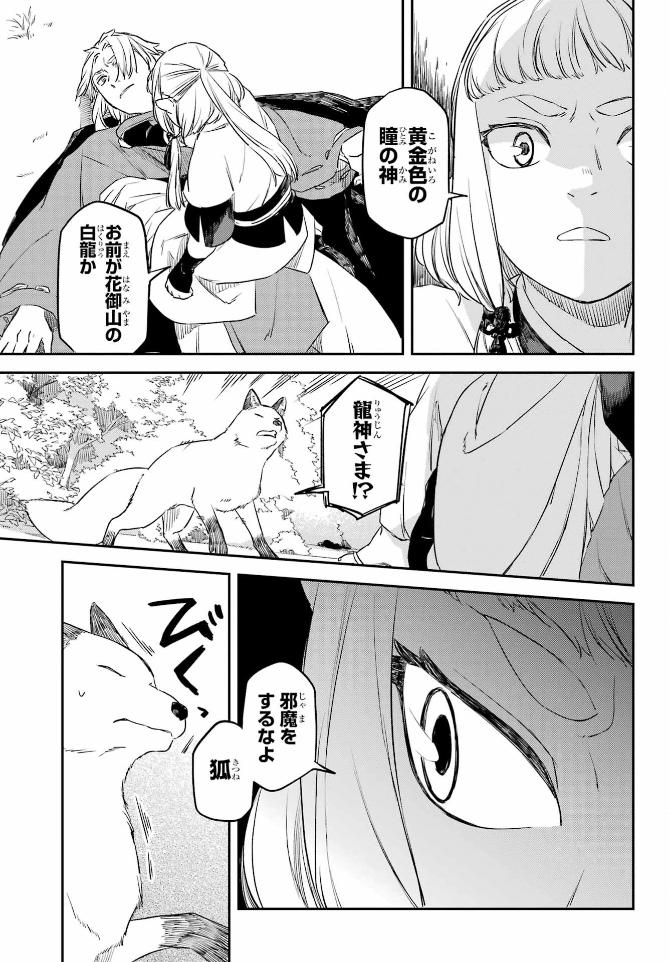 龍神の娘 第11話 - 31