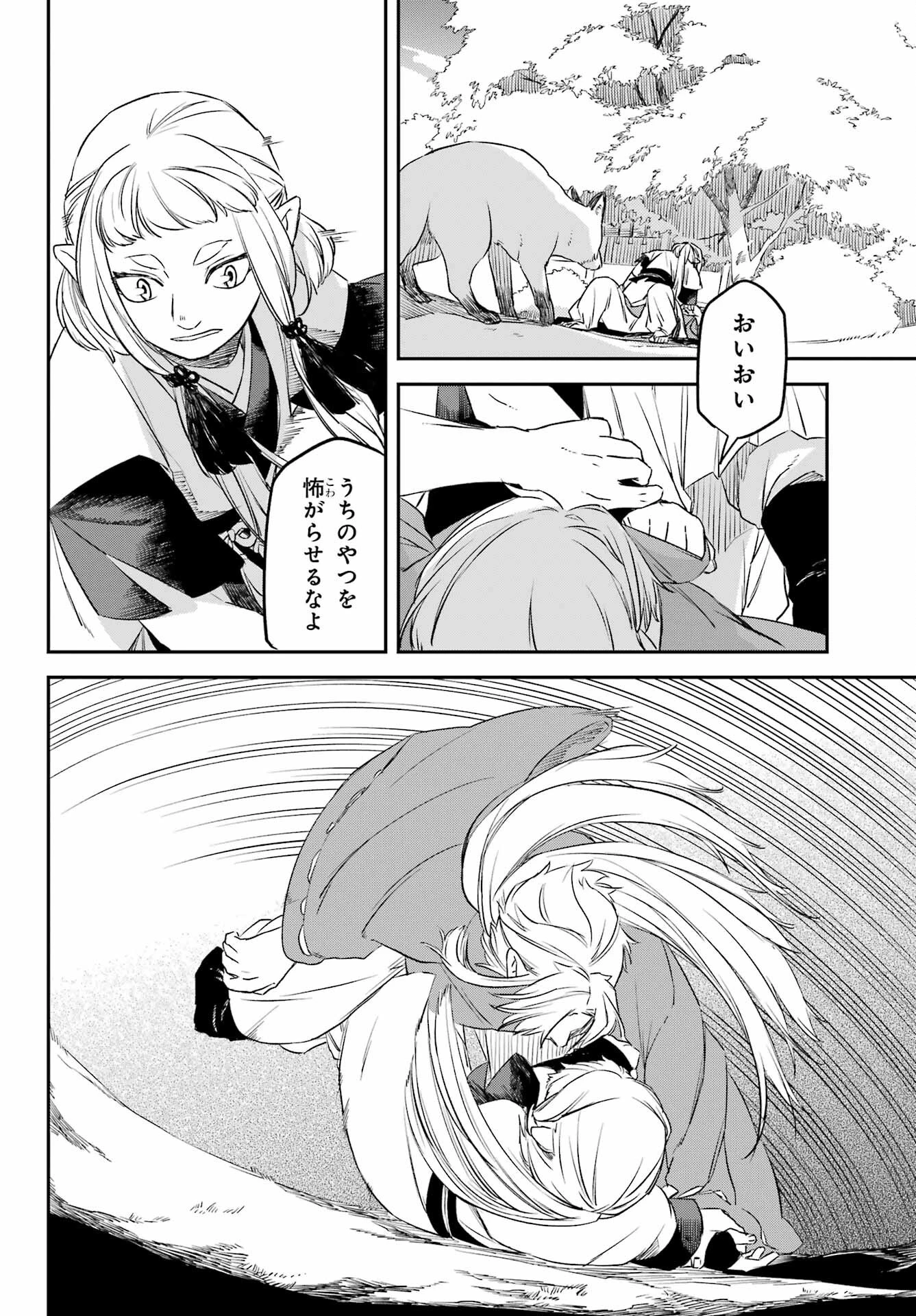 龍神の娘 第11話 - 32