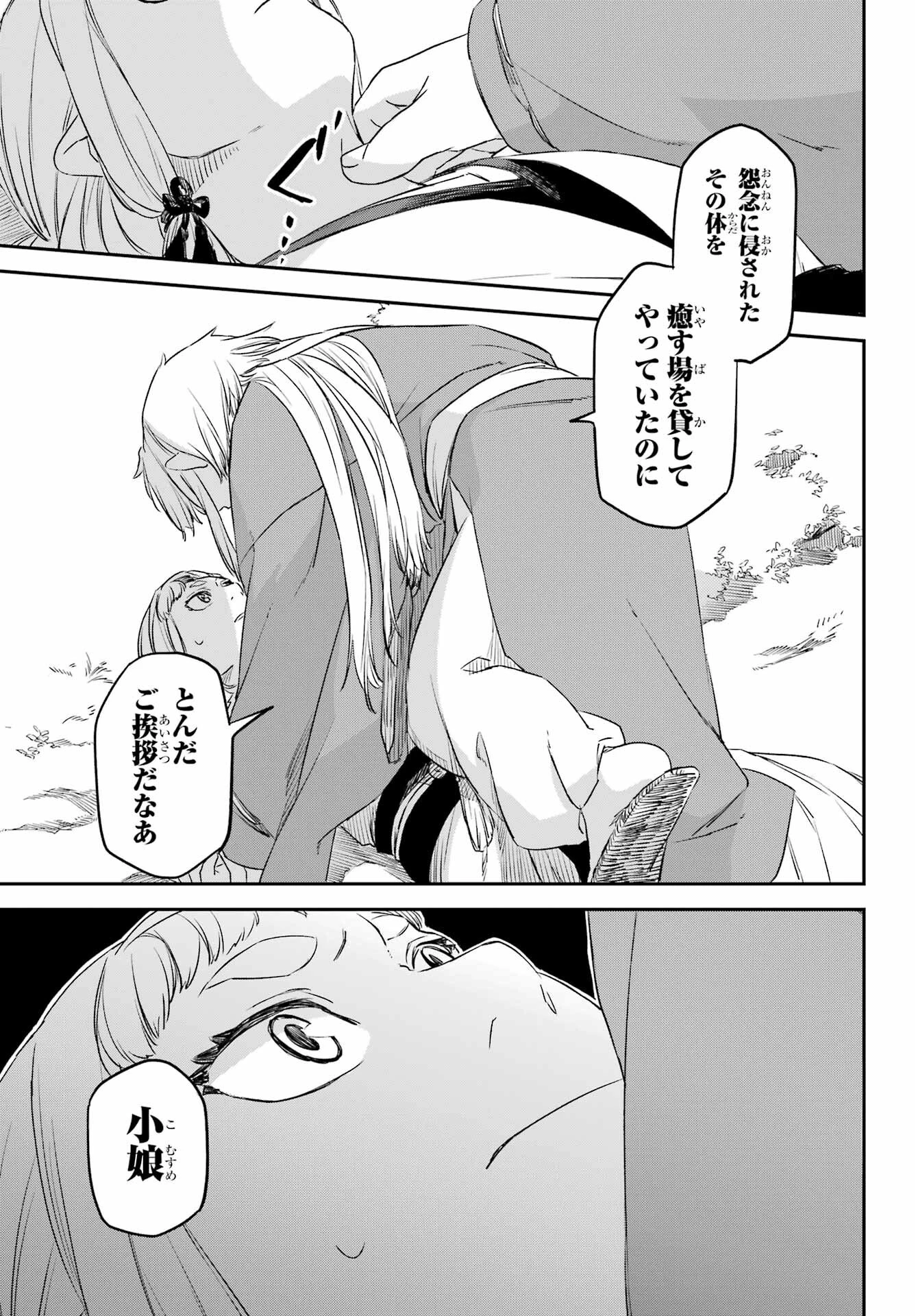 龍神の娘 第11話 - 33