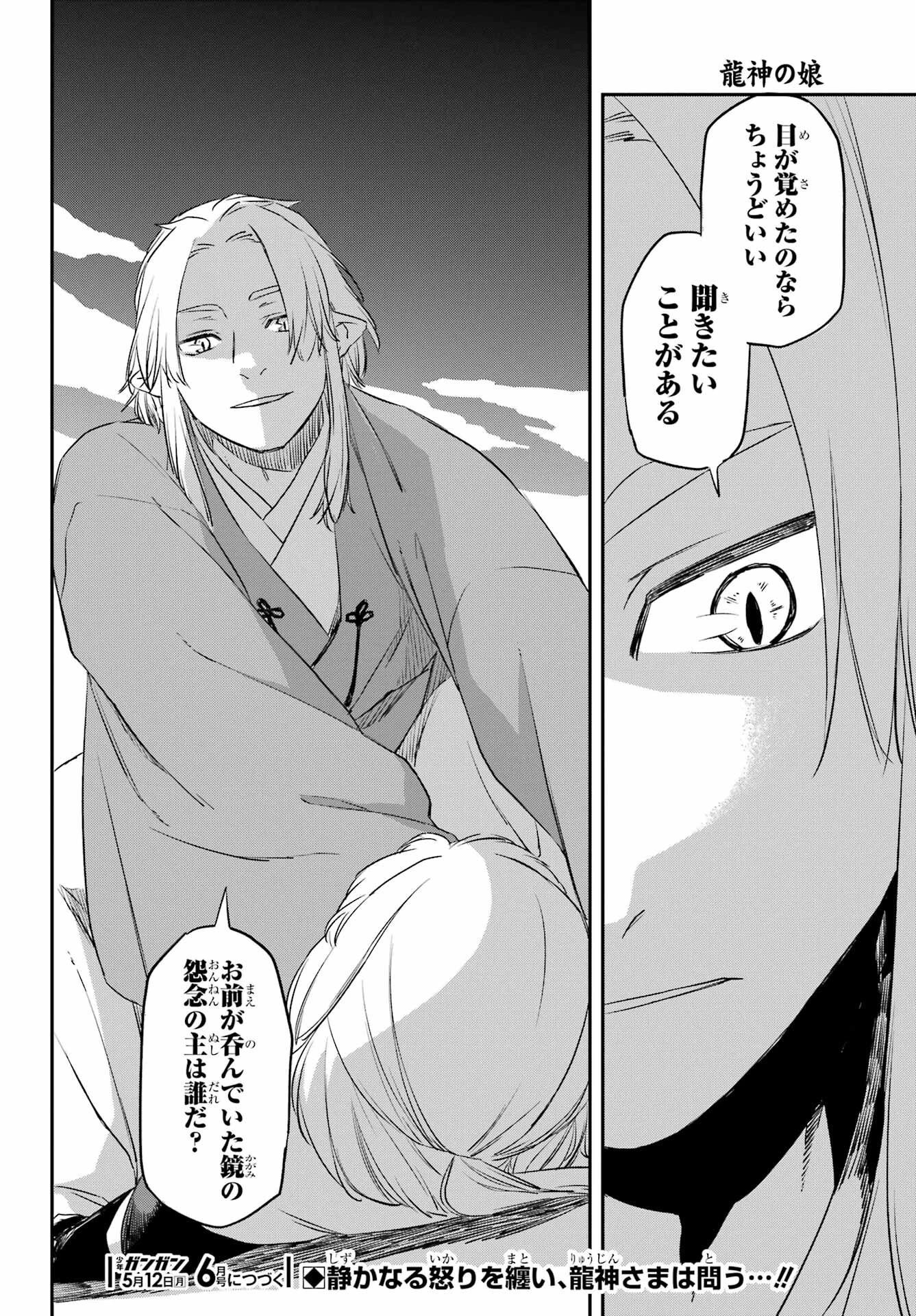 龍神の娘 第11話 - 34