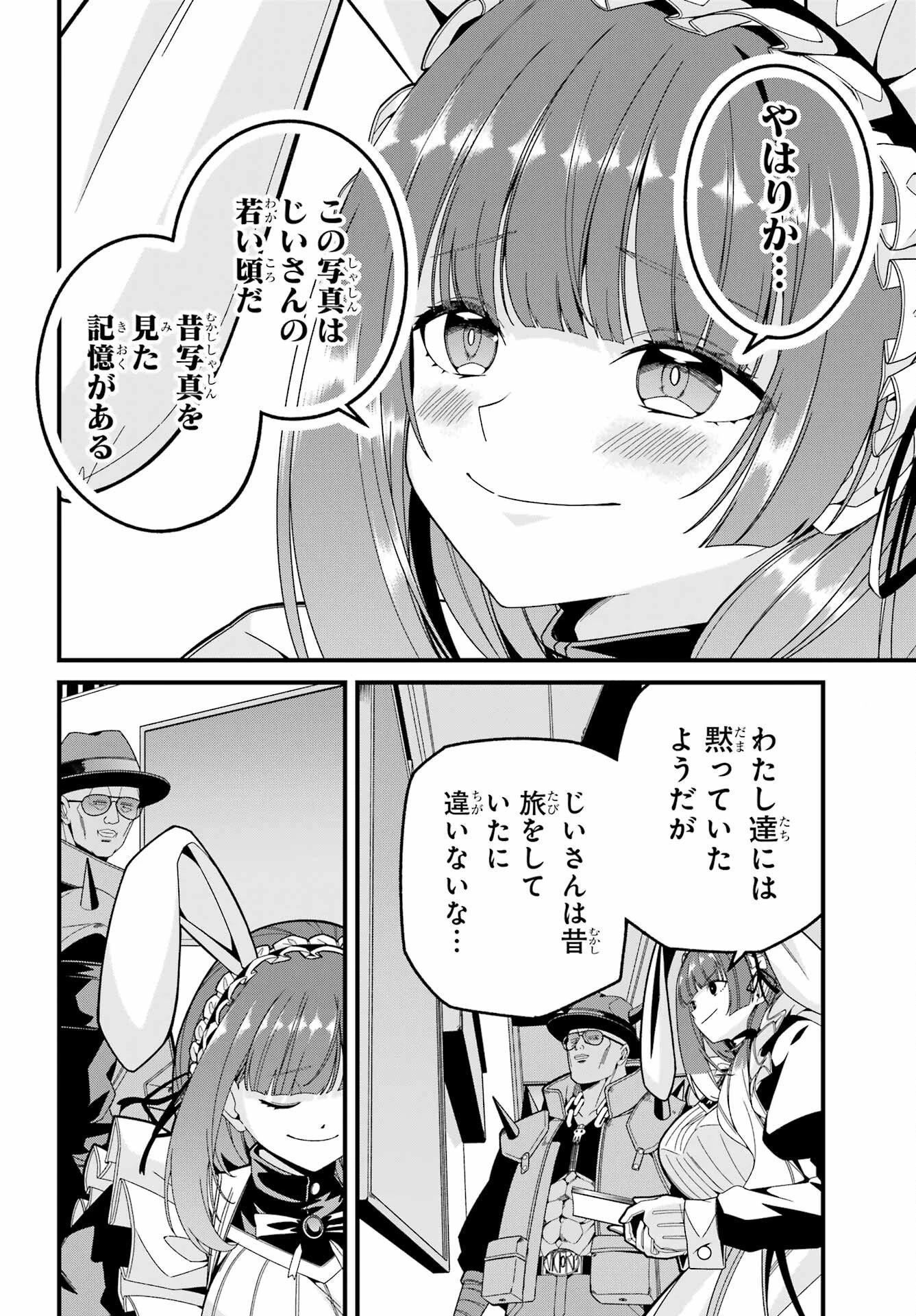 読むたびに幸せを！ 第9話 - 30