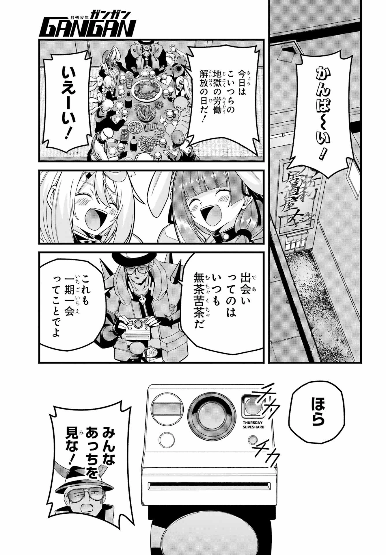 読むたびに幸せを！ 第9話 - 31