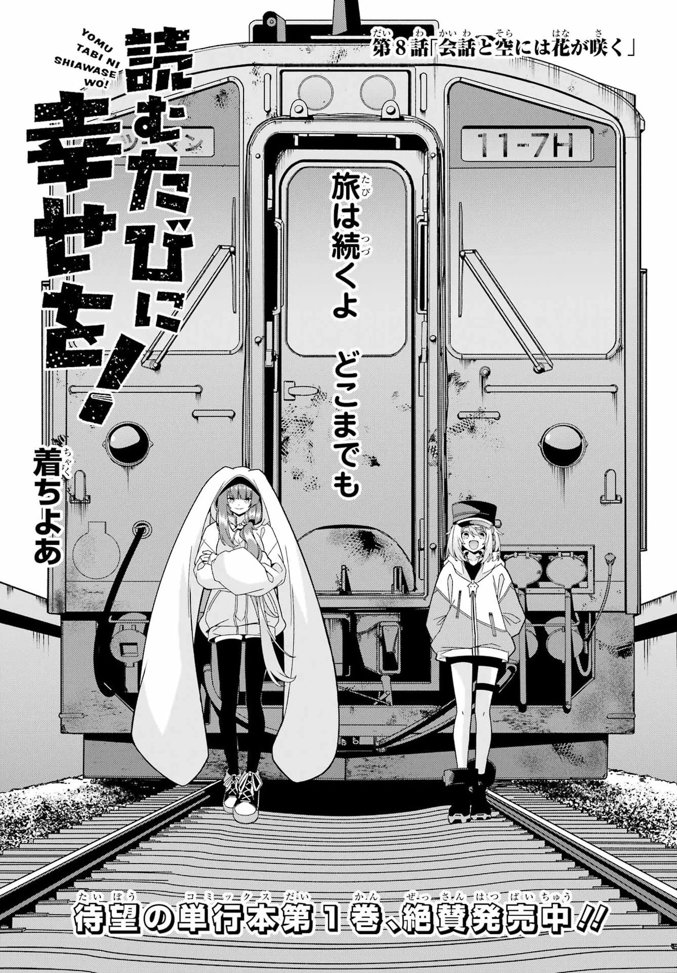 読むたびに幸せを！ 第8話 - 3