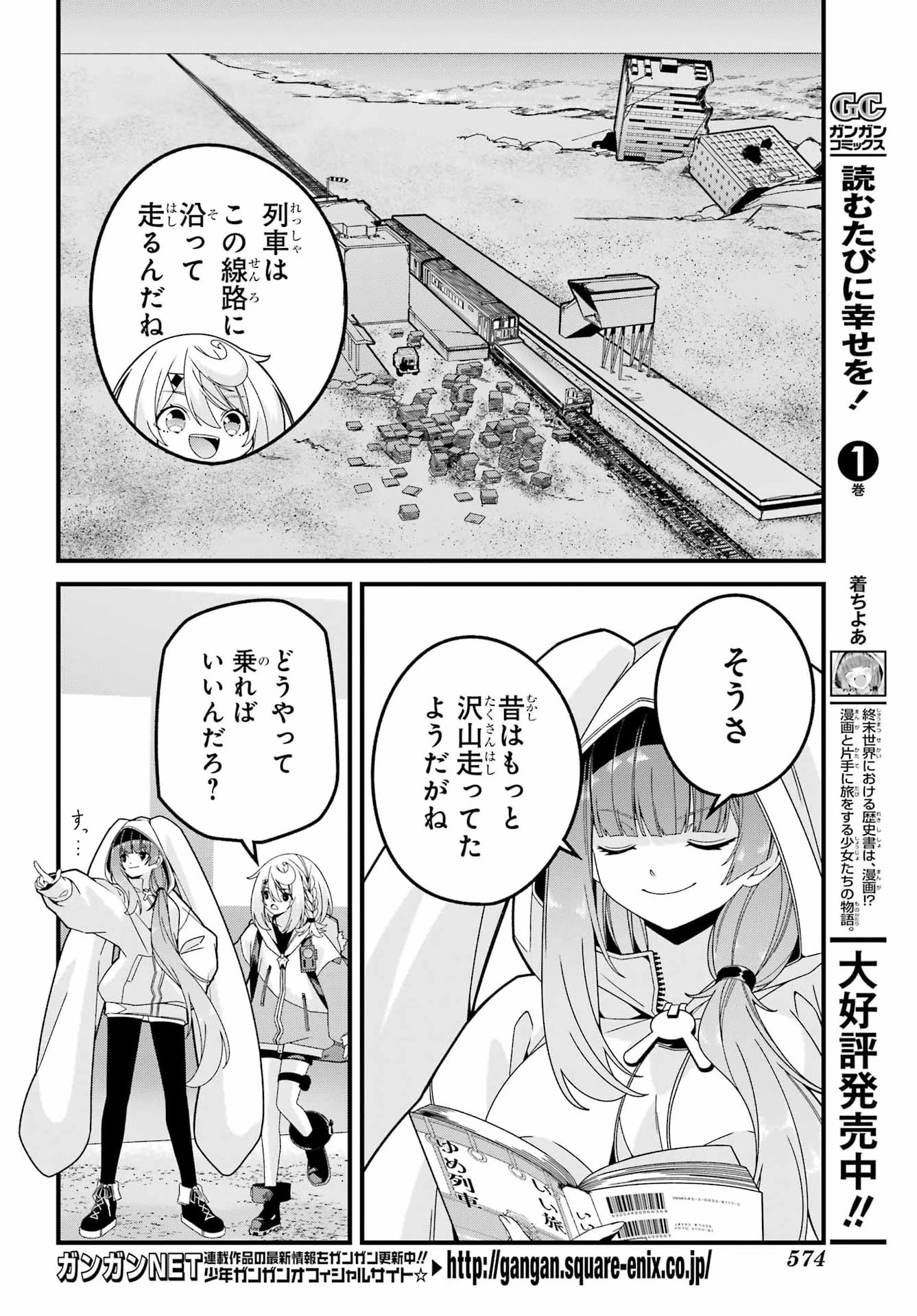 読むたびに幸せを！ 第8話 - 4