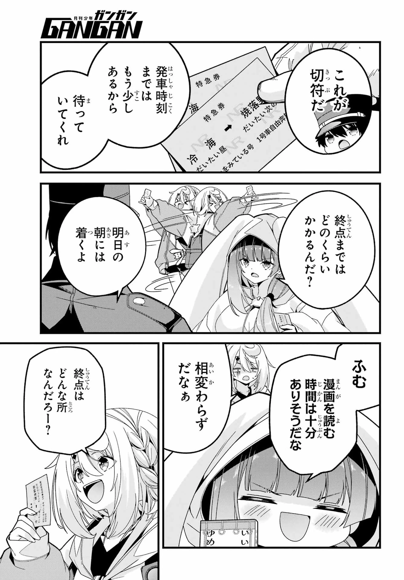 読むたびに幸せを！ 第8話 - 11