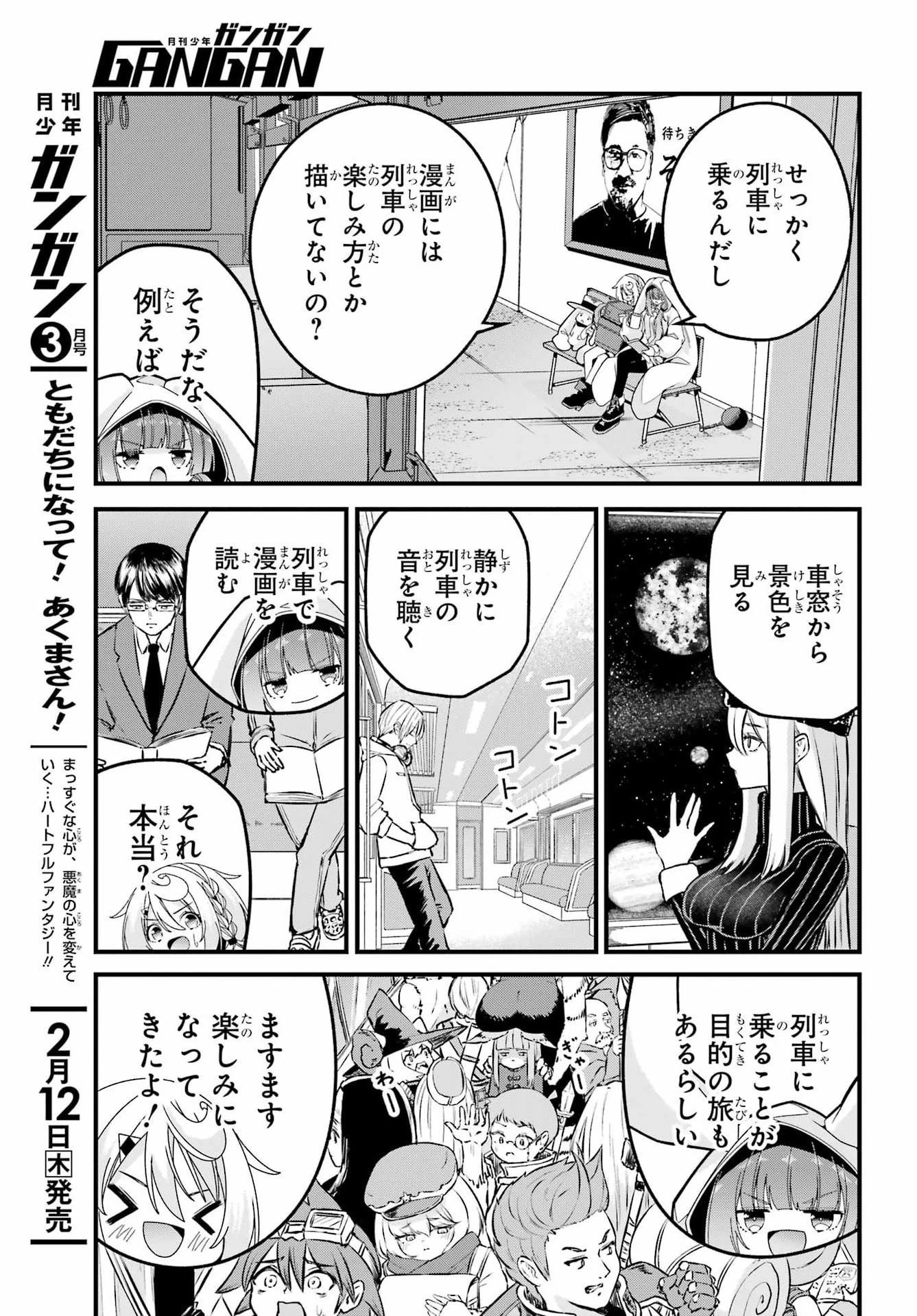 読むたびに幸せを！ 第8話 - 13
