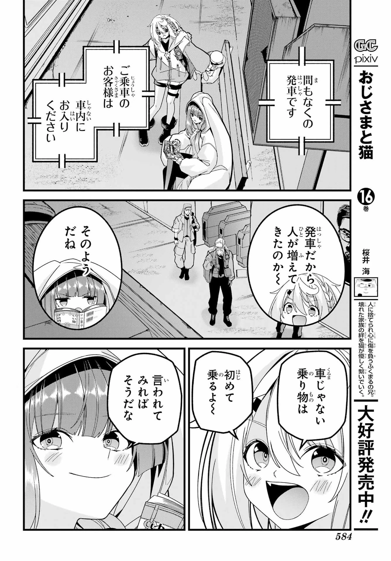 読むたびに幸せを！ 第8話 - 14