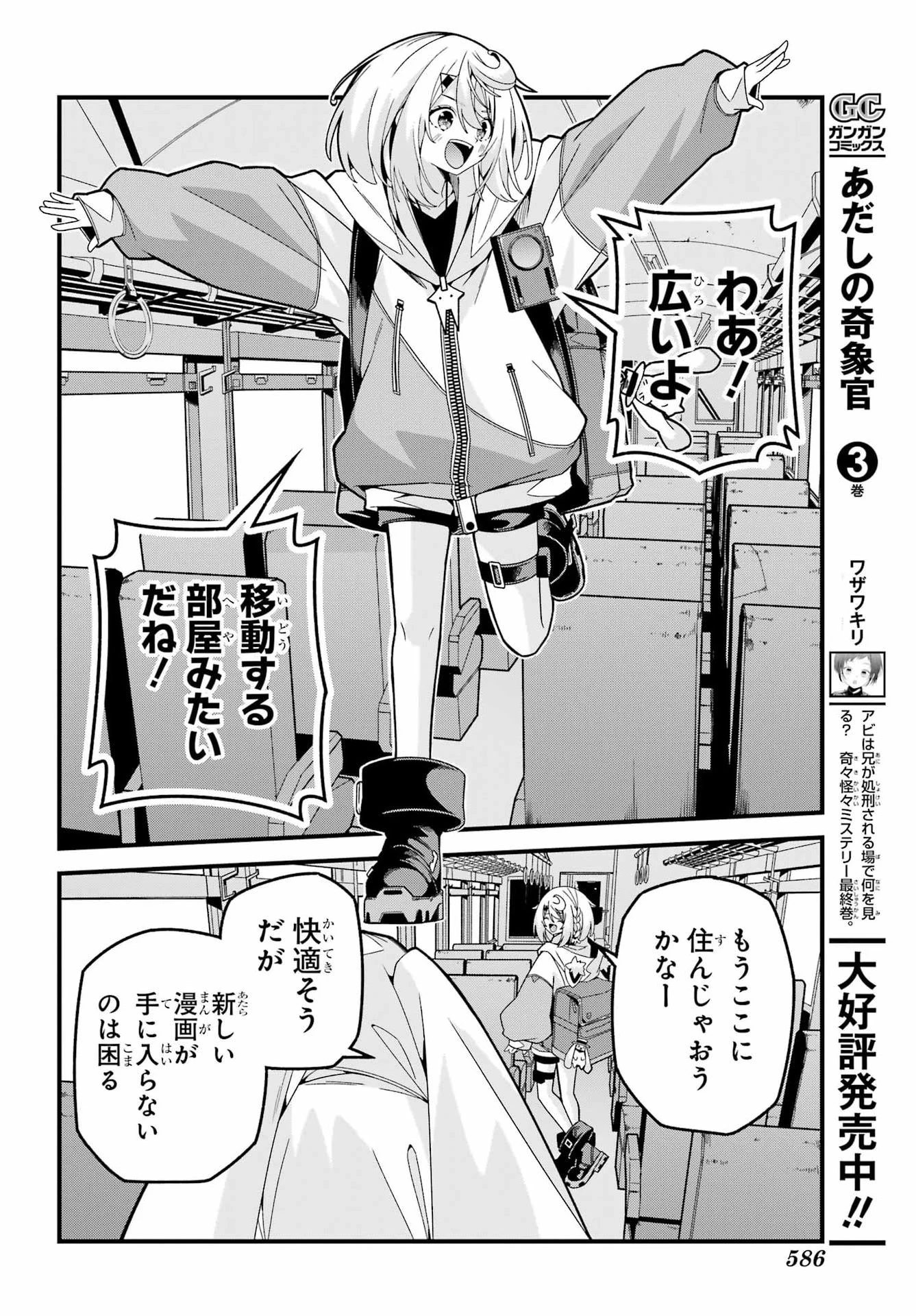 読むたびに幸せを！ 第8話 - 16