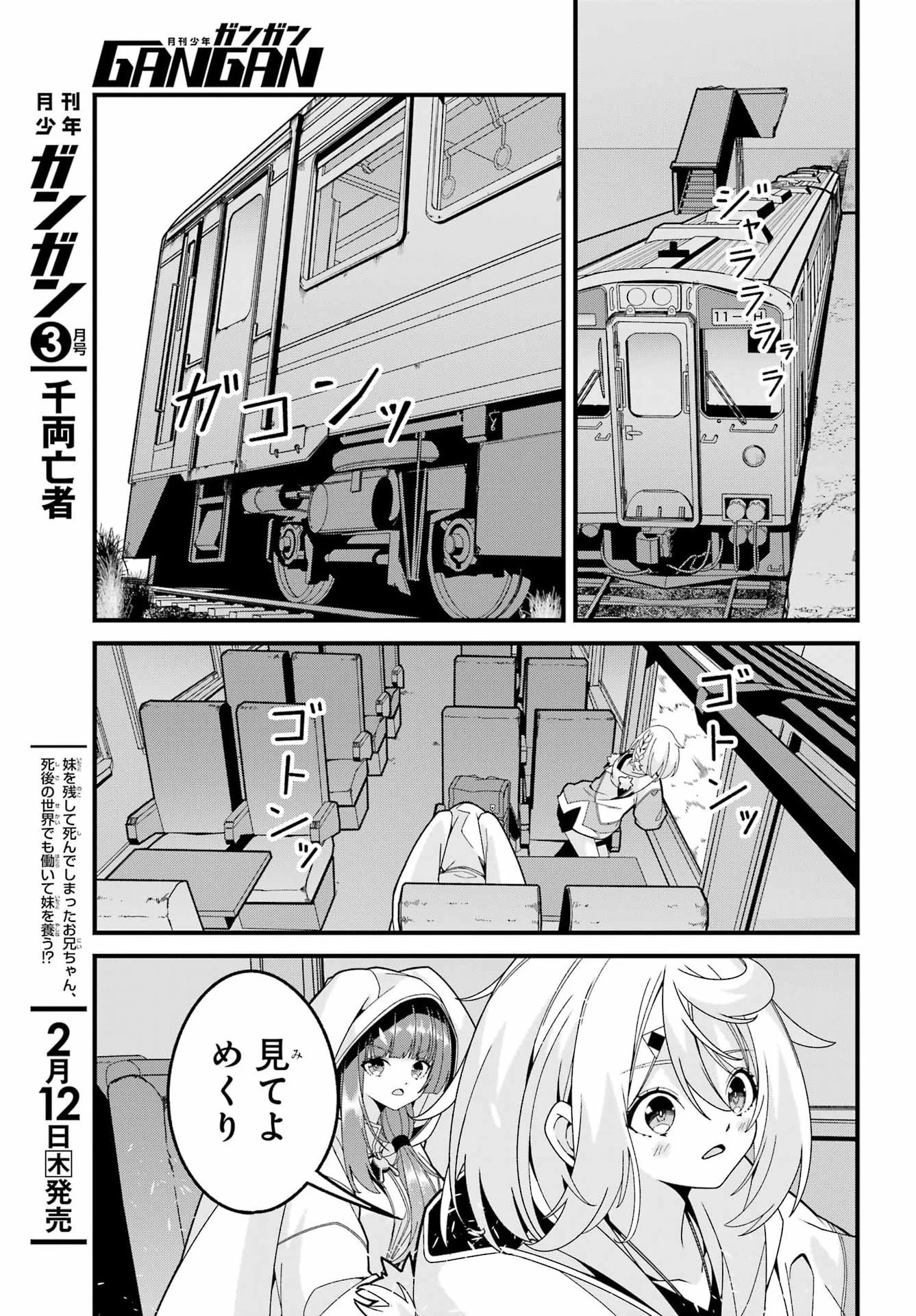 読むたびに幸せを！ 第8話 - 17