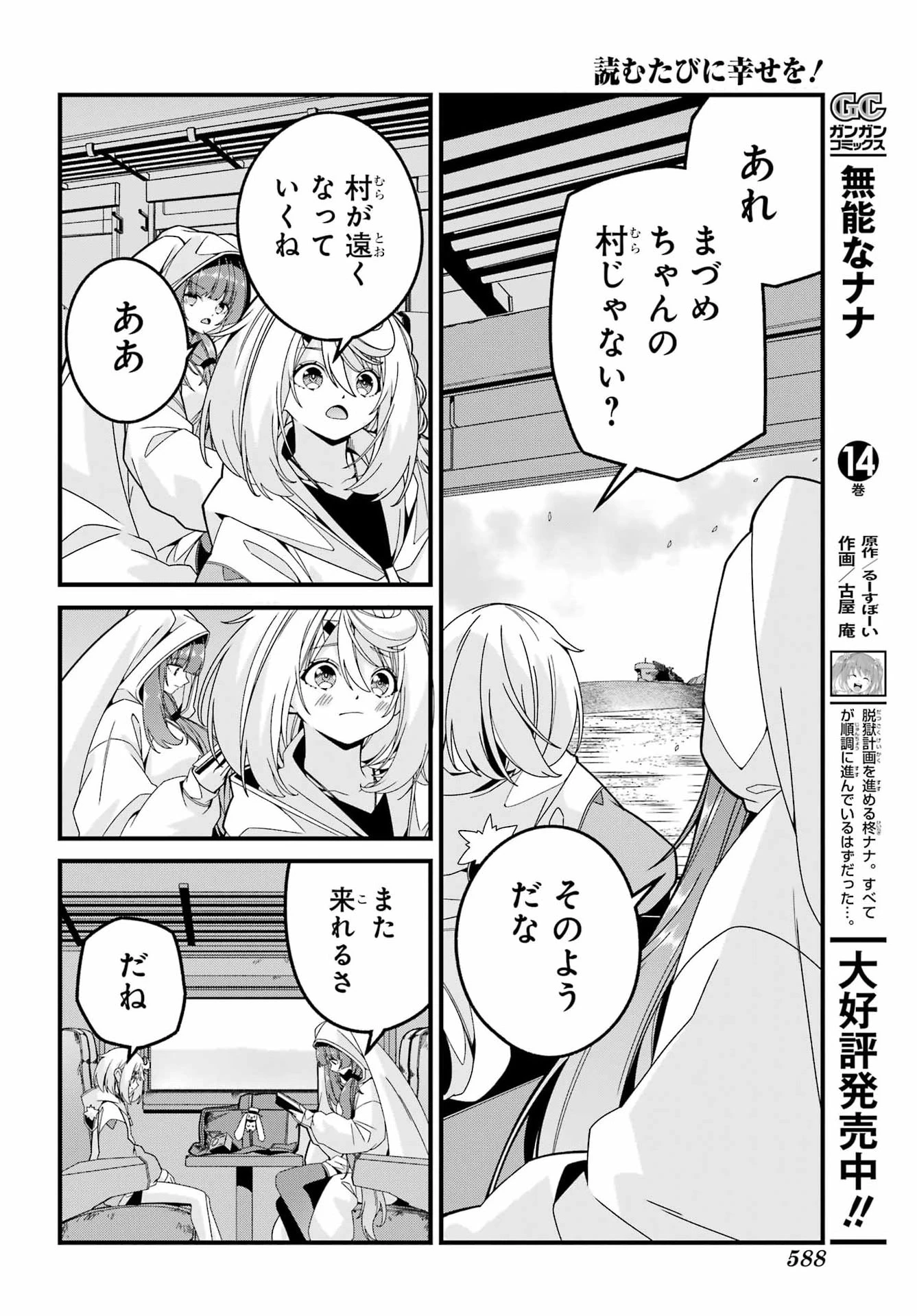 読むたびに幸せを！ 第8話 - 18