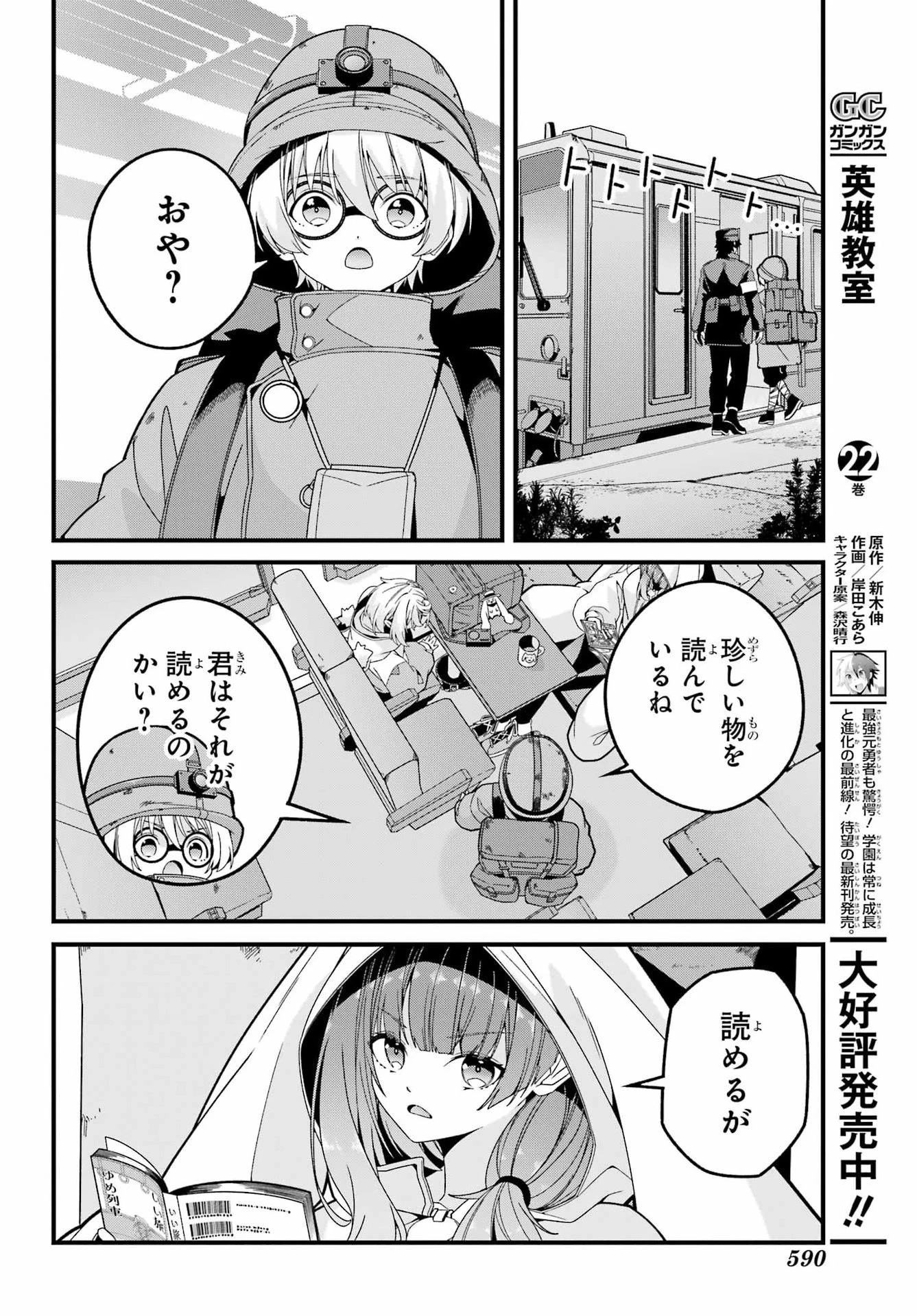 読むたびに幸せを！ 第8話 - 20
