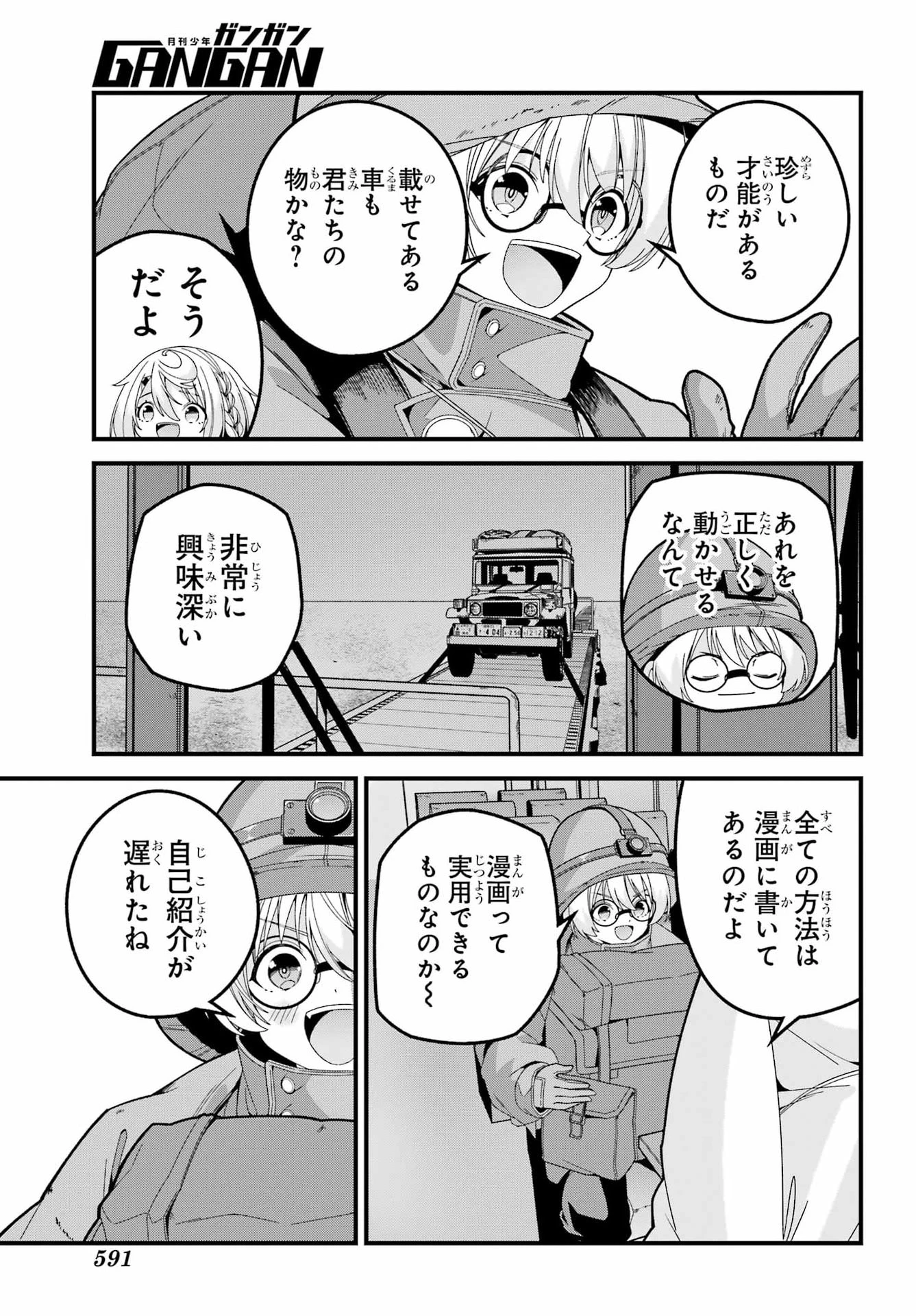 読むたびに幸せを！ 第8話 - 21