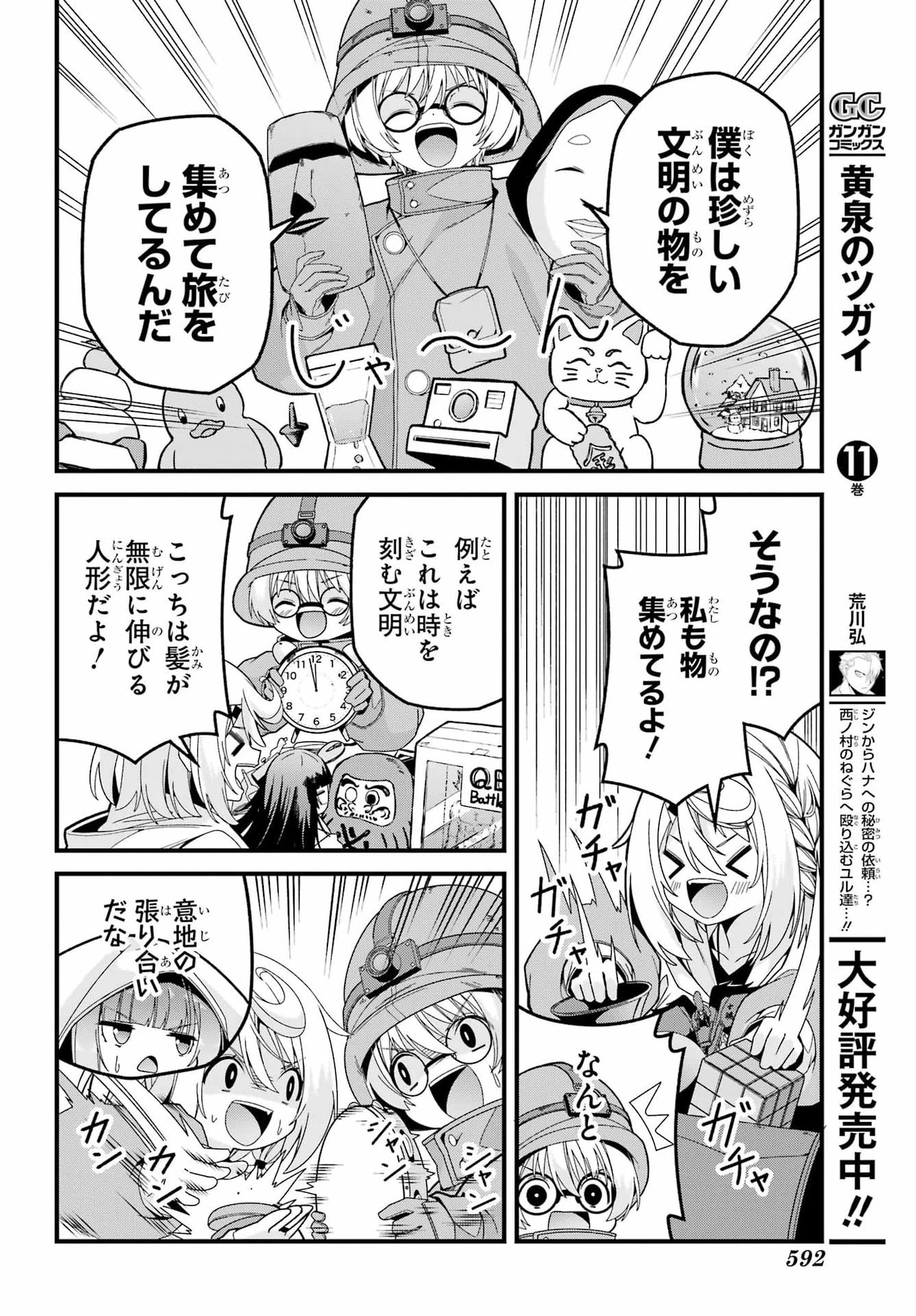 読むたびに幸せを！ 第8話 - 22