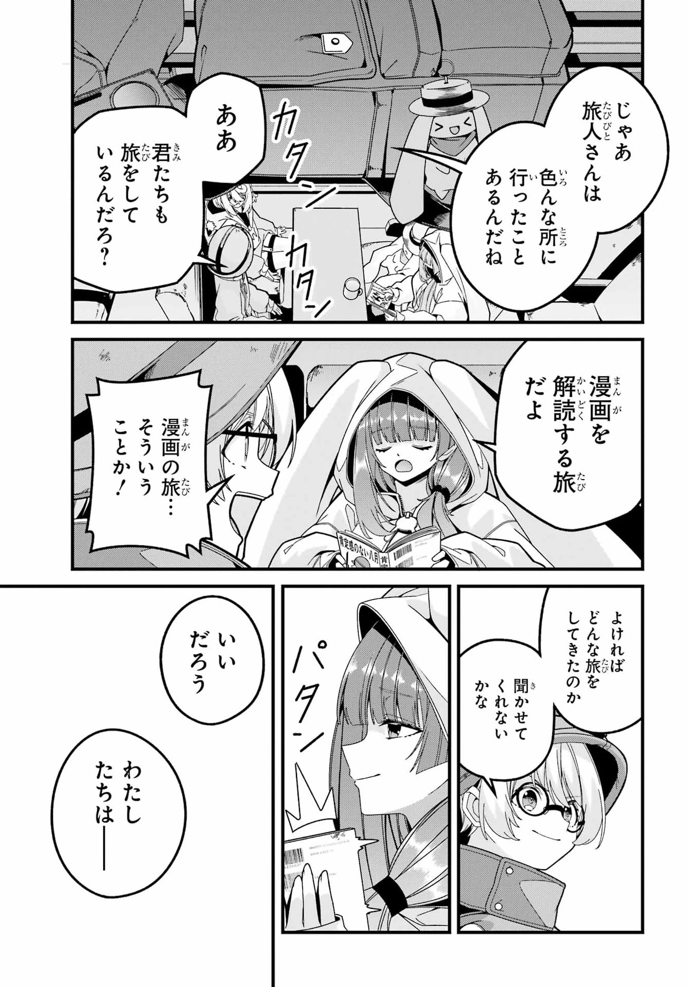 読むたびに幸せを！ 第8話 - 23