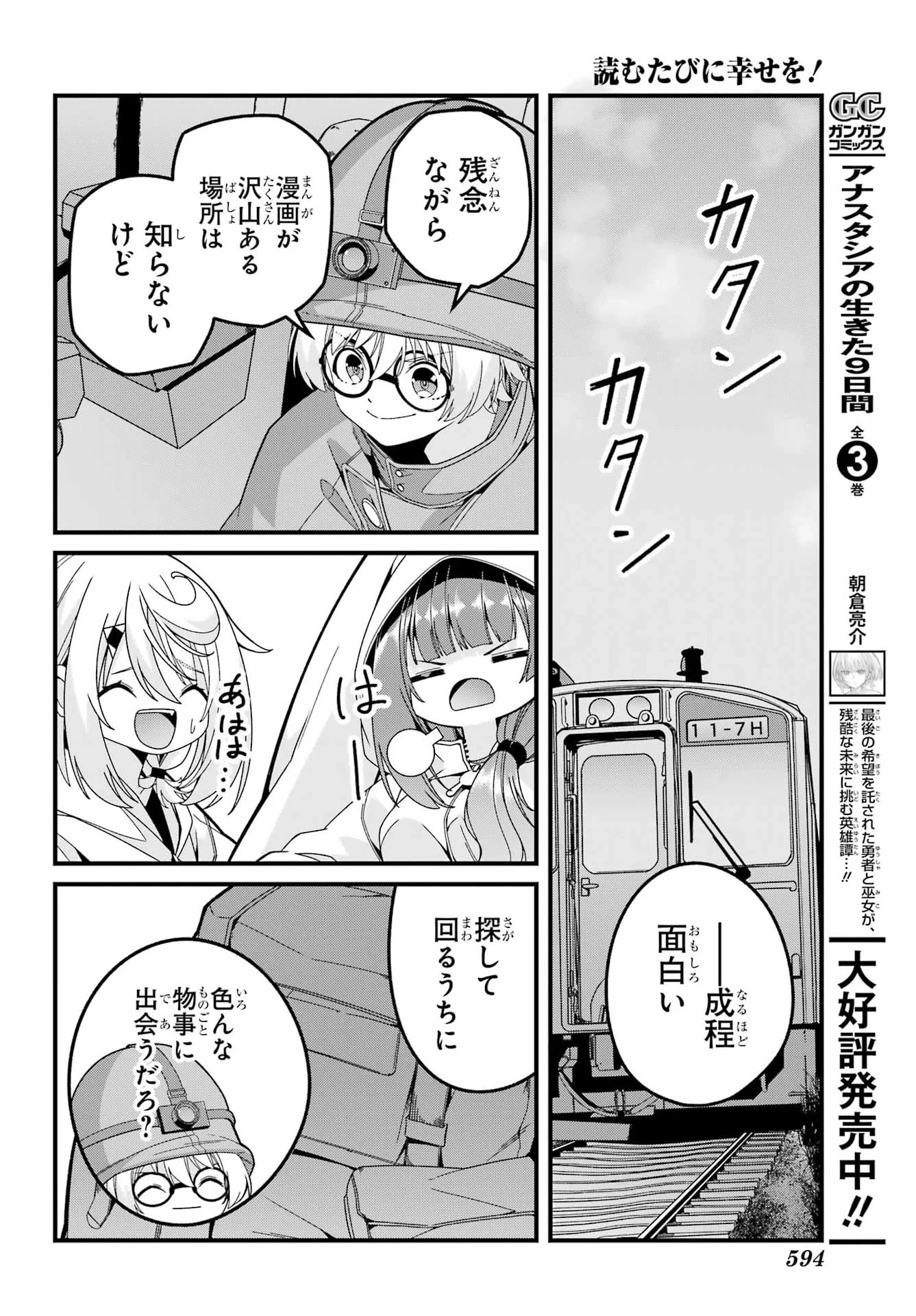 読むたびに幸せを！ 第8話 - 24