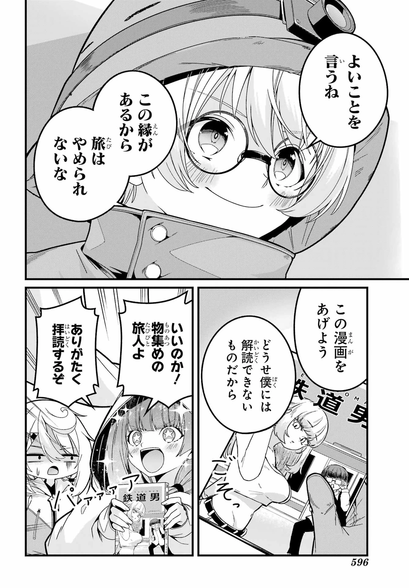 読むたびに幸せを！ 第8話 - 26