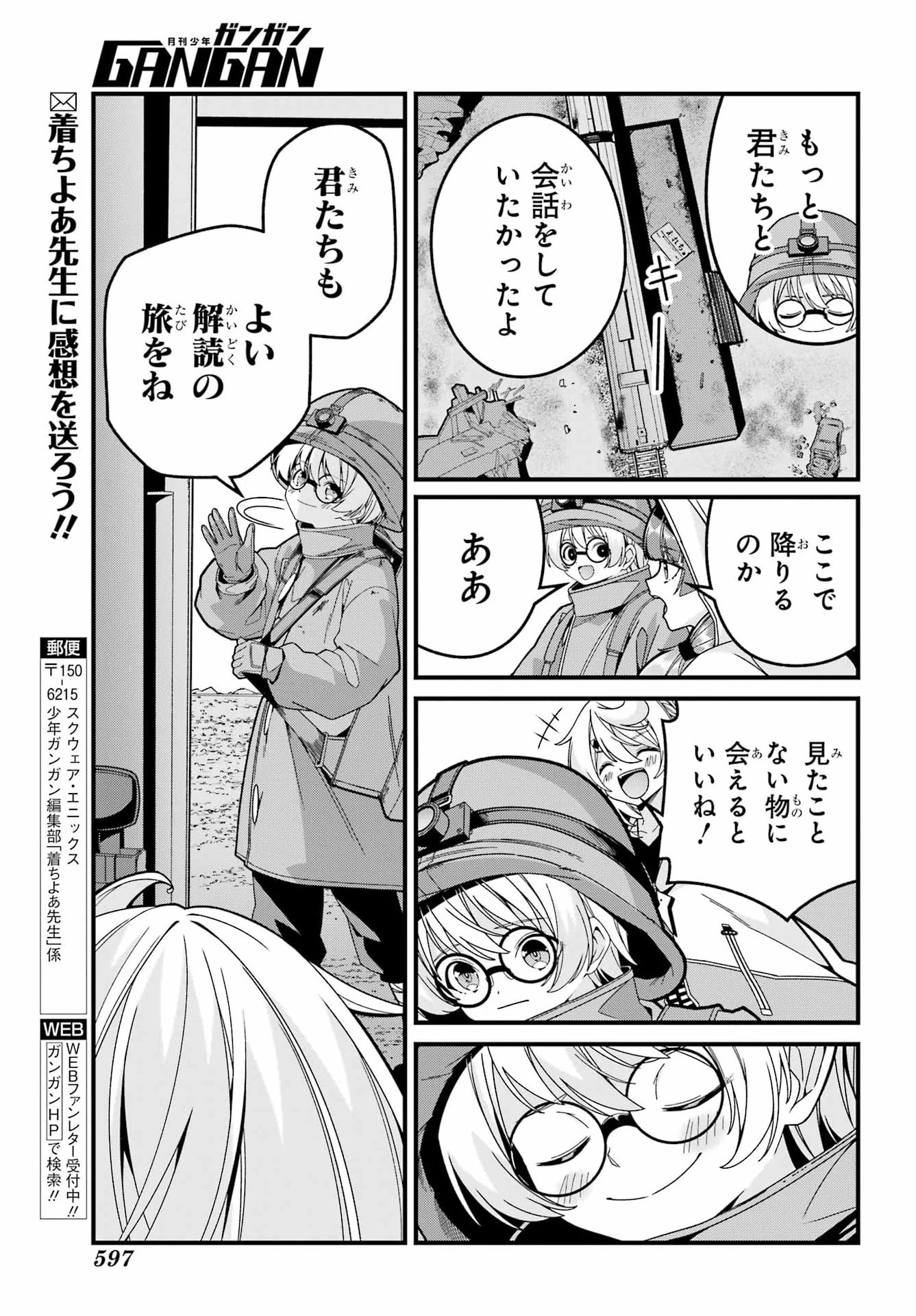 読むたびに幸せを！ 第8話 - 27