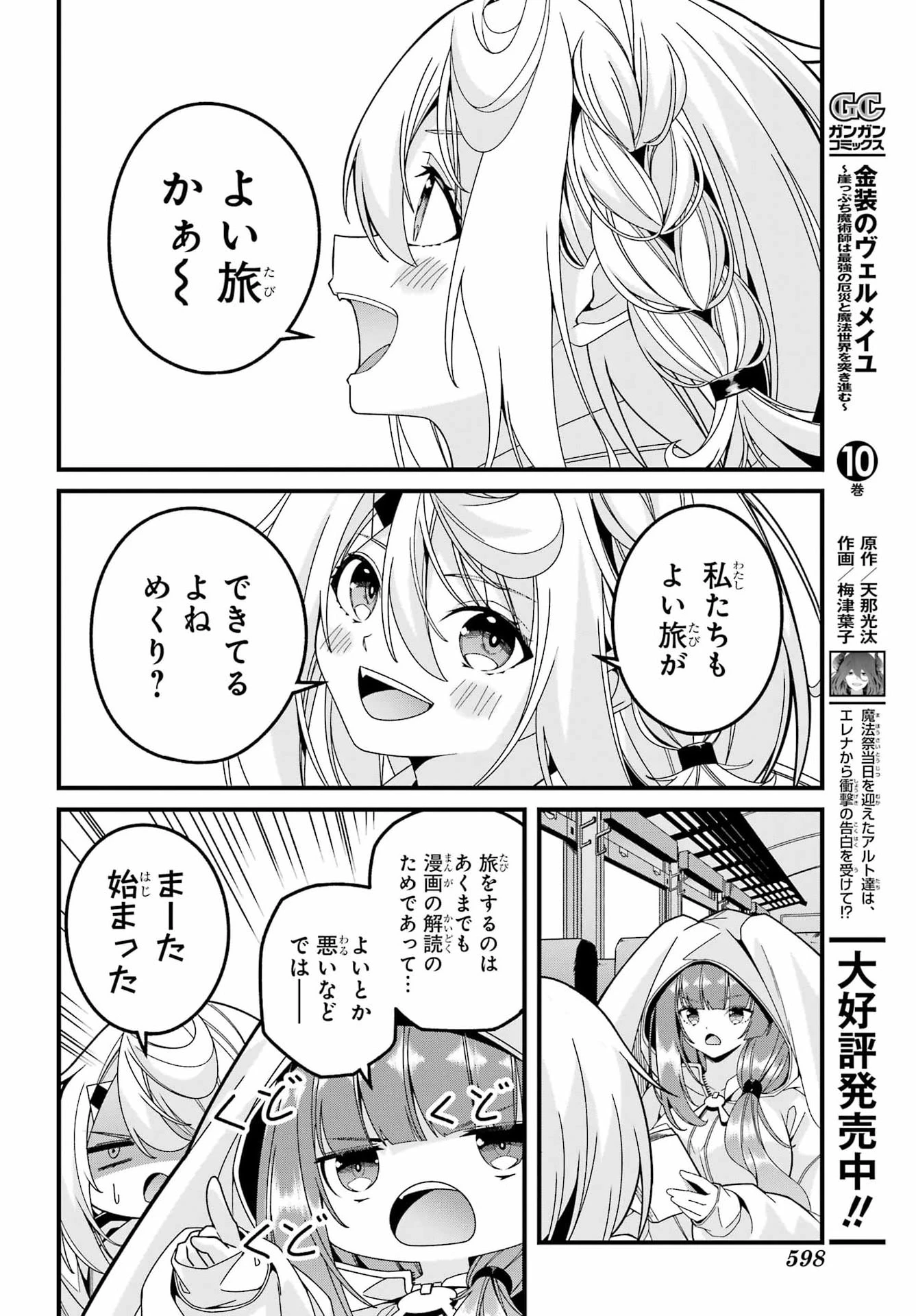 読むたびに幸せを！ 第8話 - 28