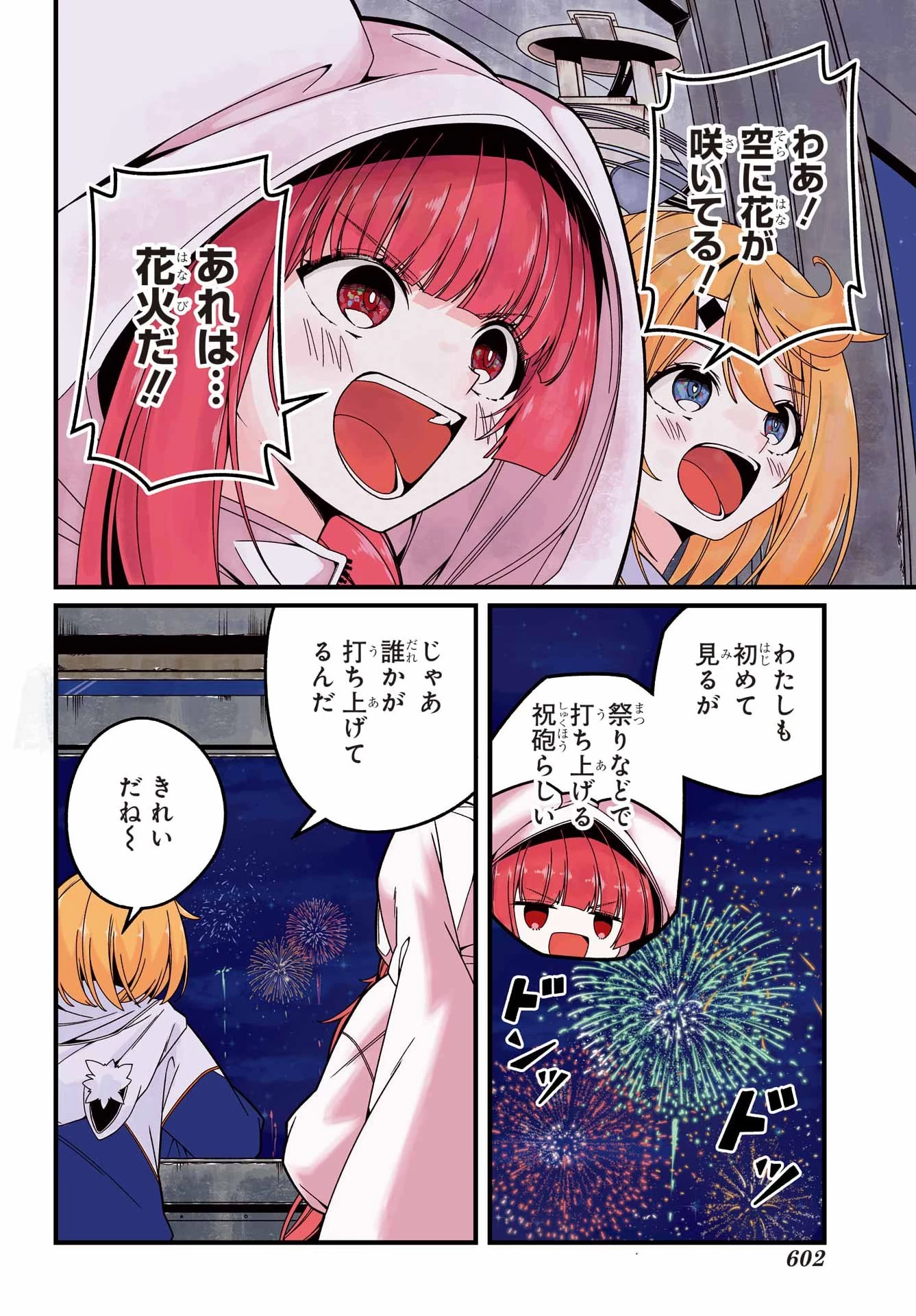 読むたびに幸せを！ 第8話 - 32
