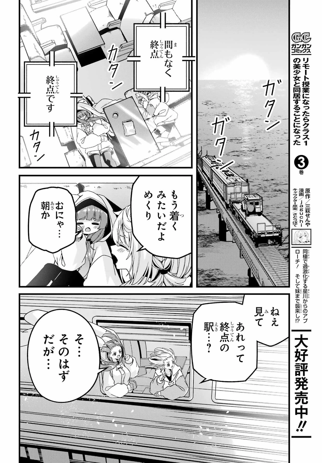 読むたびに幸せを！ 第8話 - 34