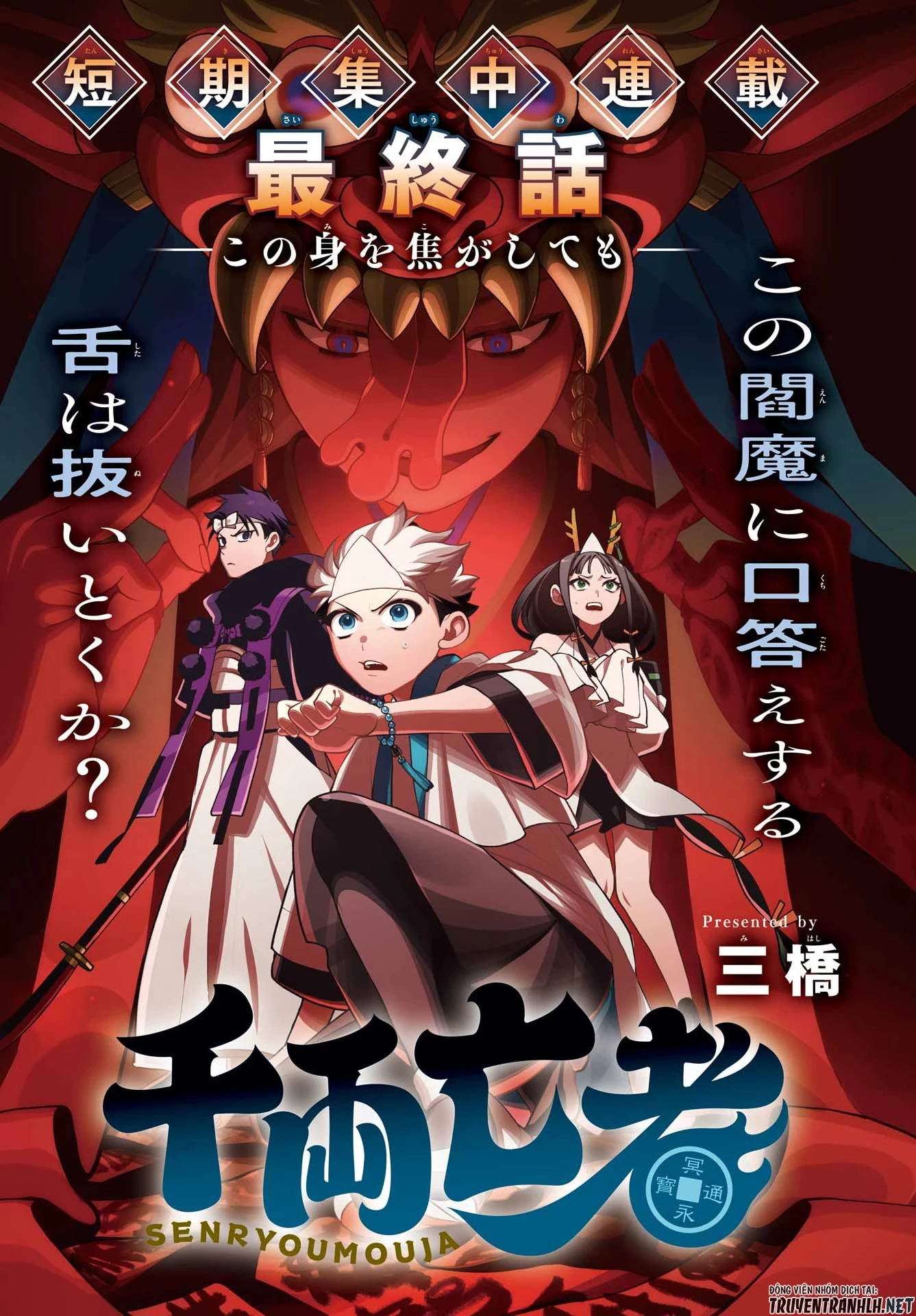 千両亡者 第3話 - 1