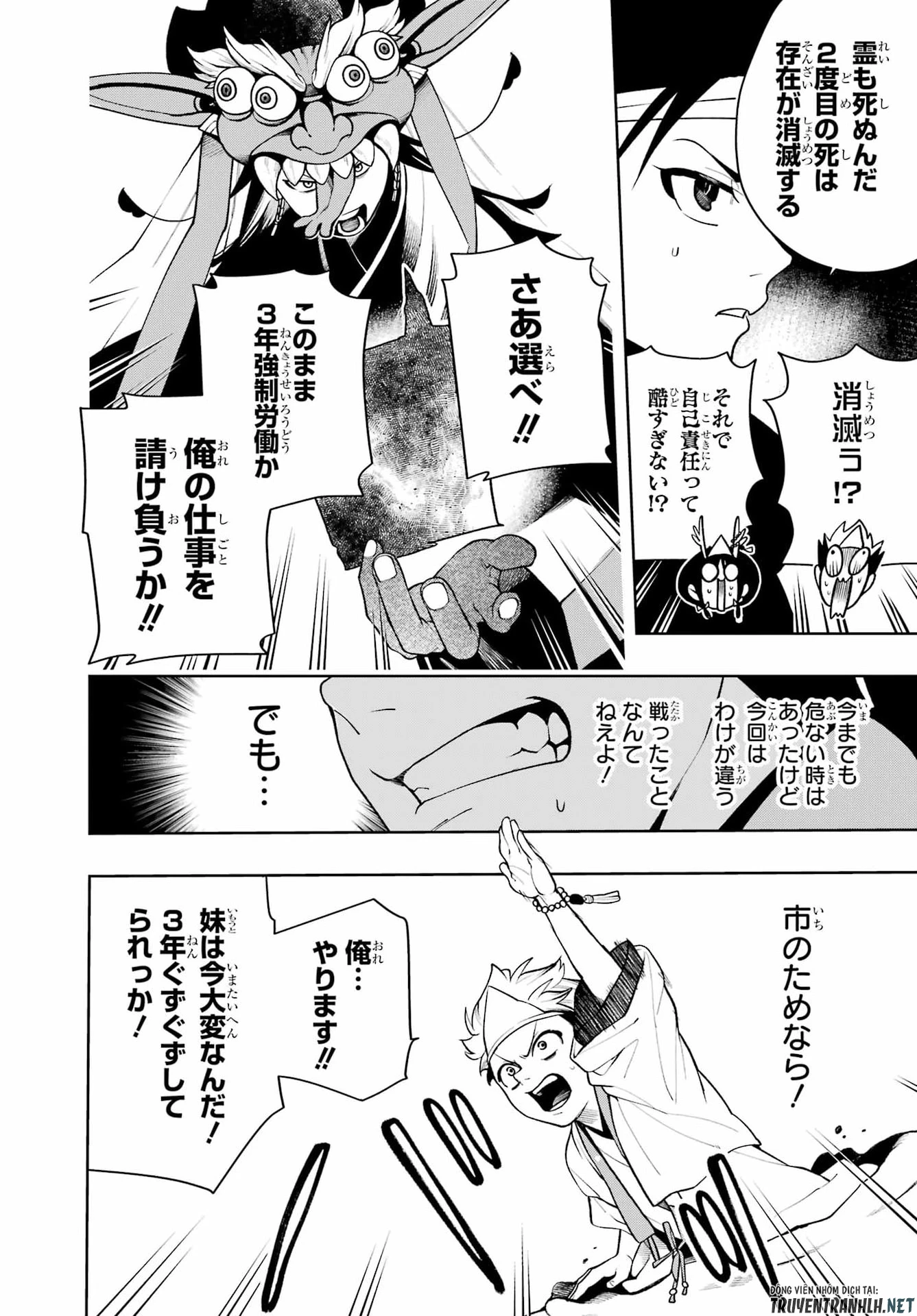 千両亡者 第3話 - 12