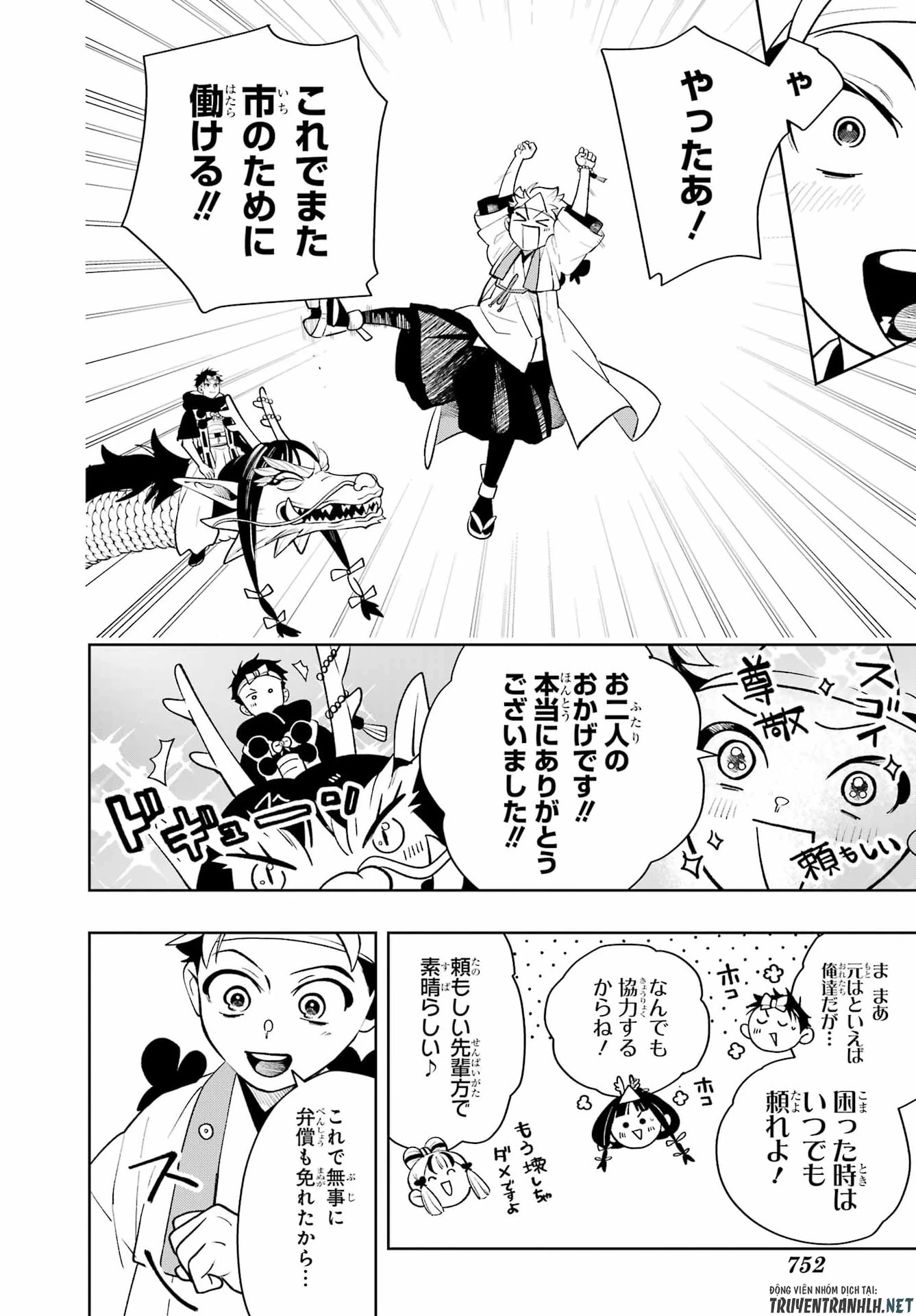 千両亡者 第3話 - 48