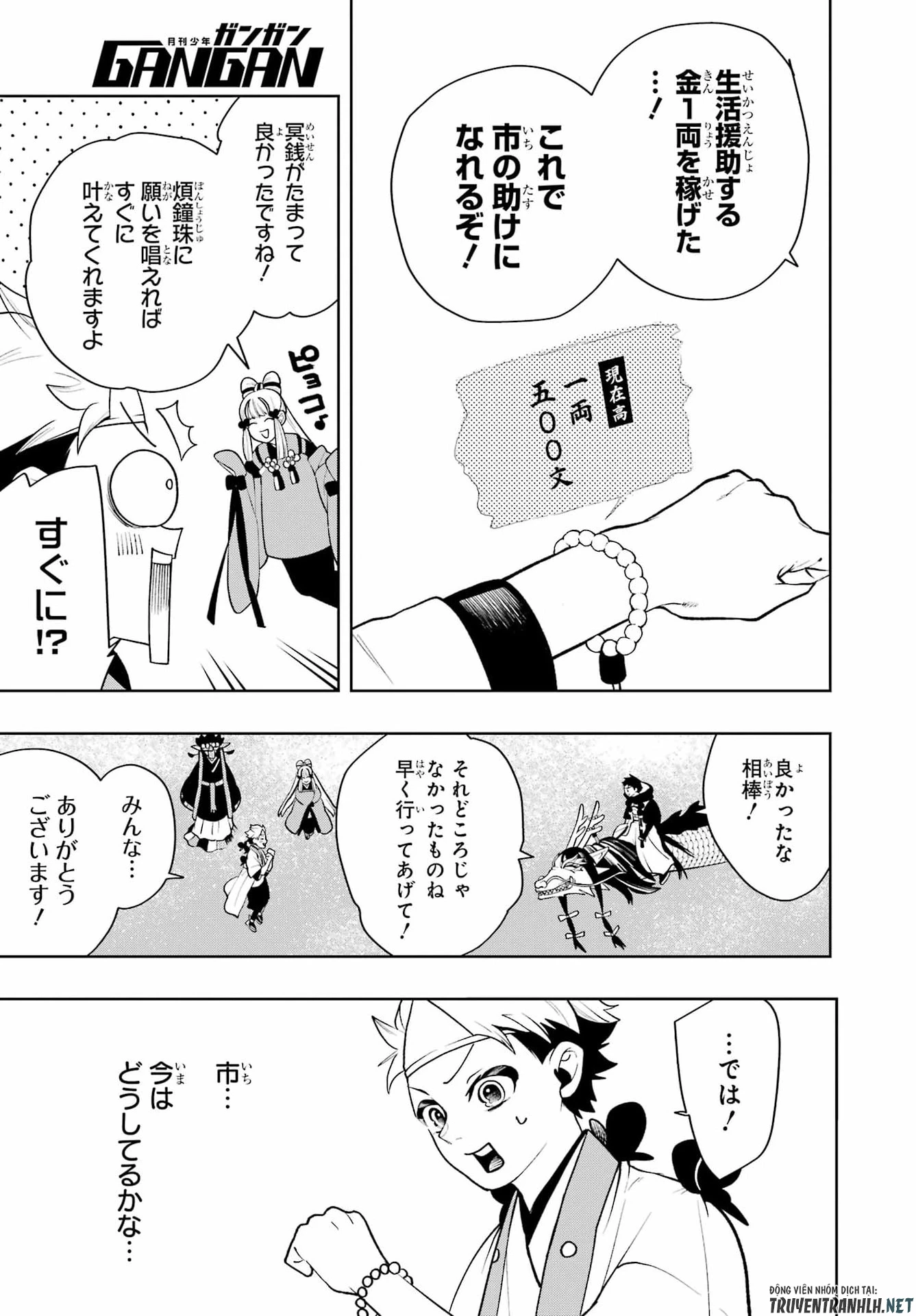 千両亡者 第3話 - 49