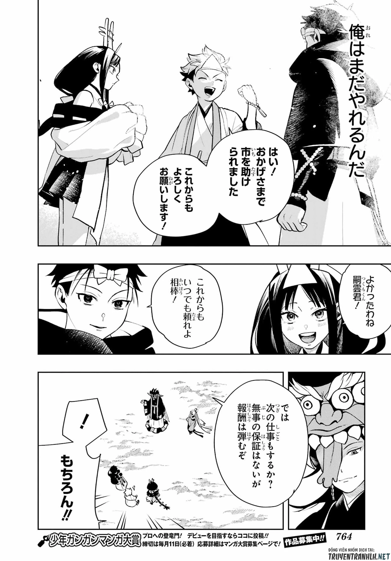 千両亡者 第3話 - 60