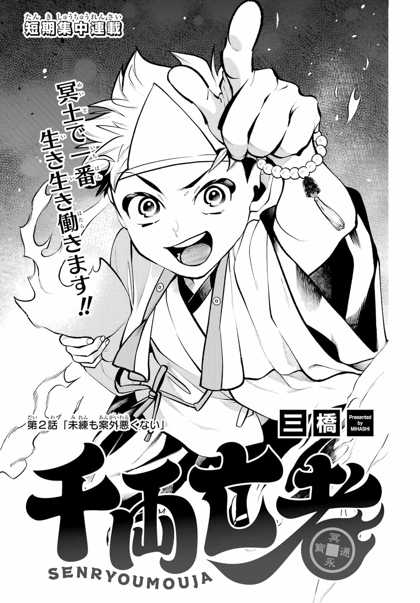 千両亡者 第2話 - 1