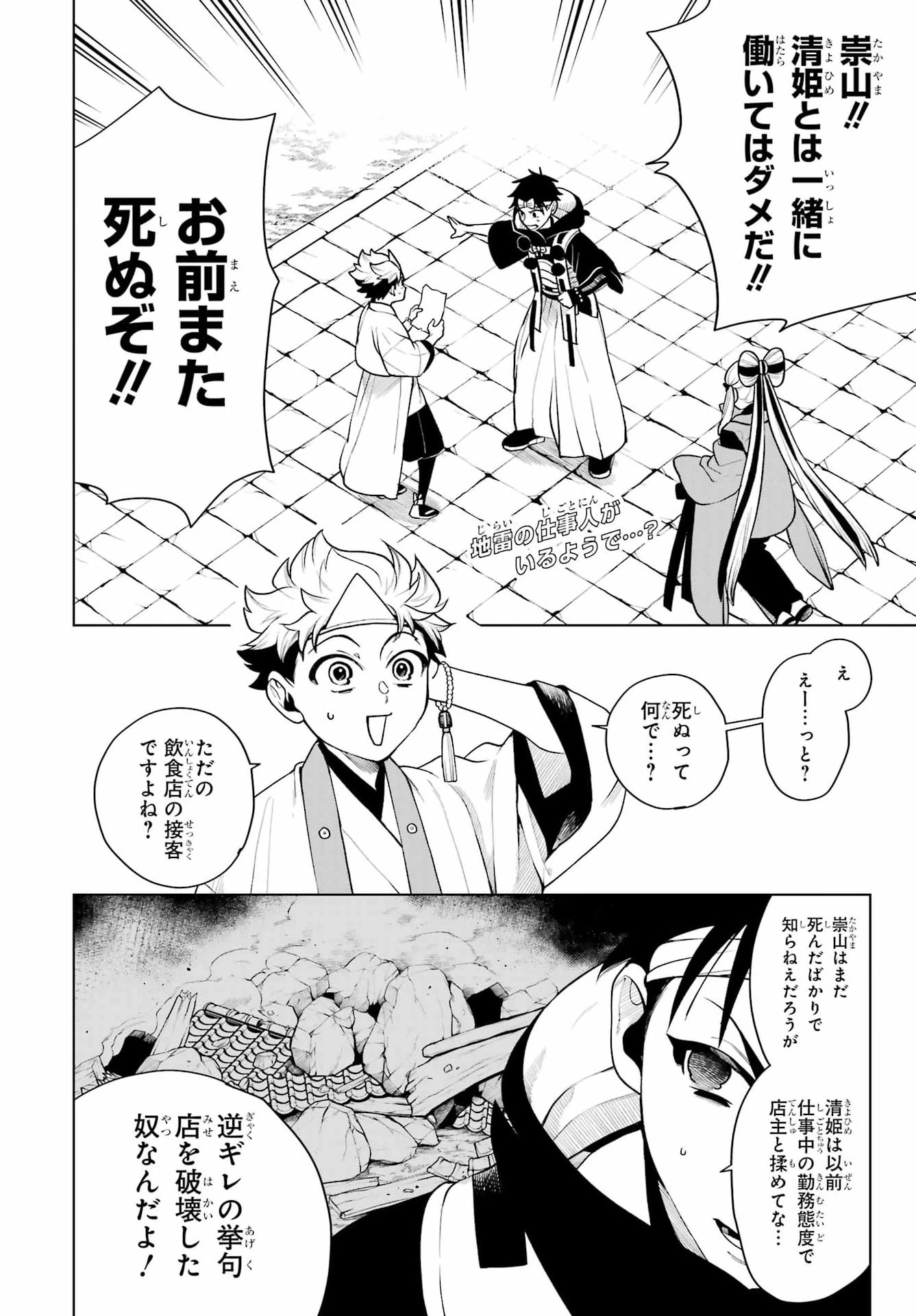 千両亡者 第2話 - 2