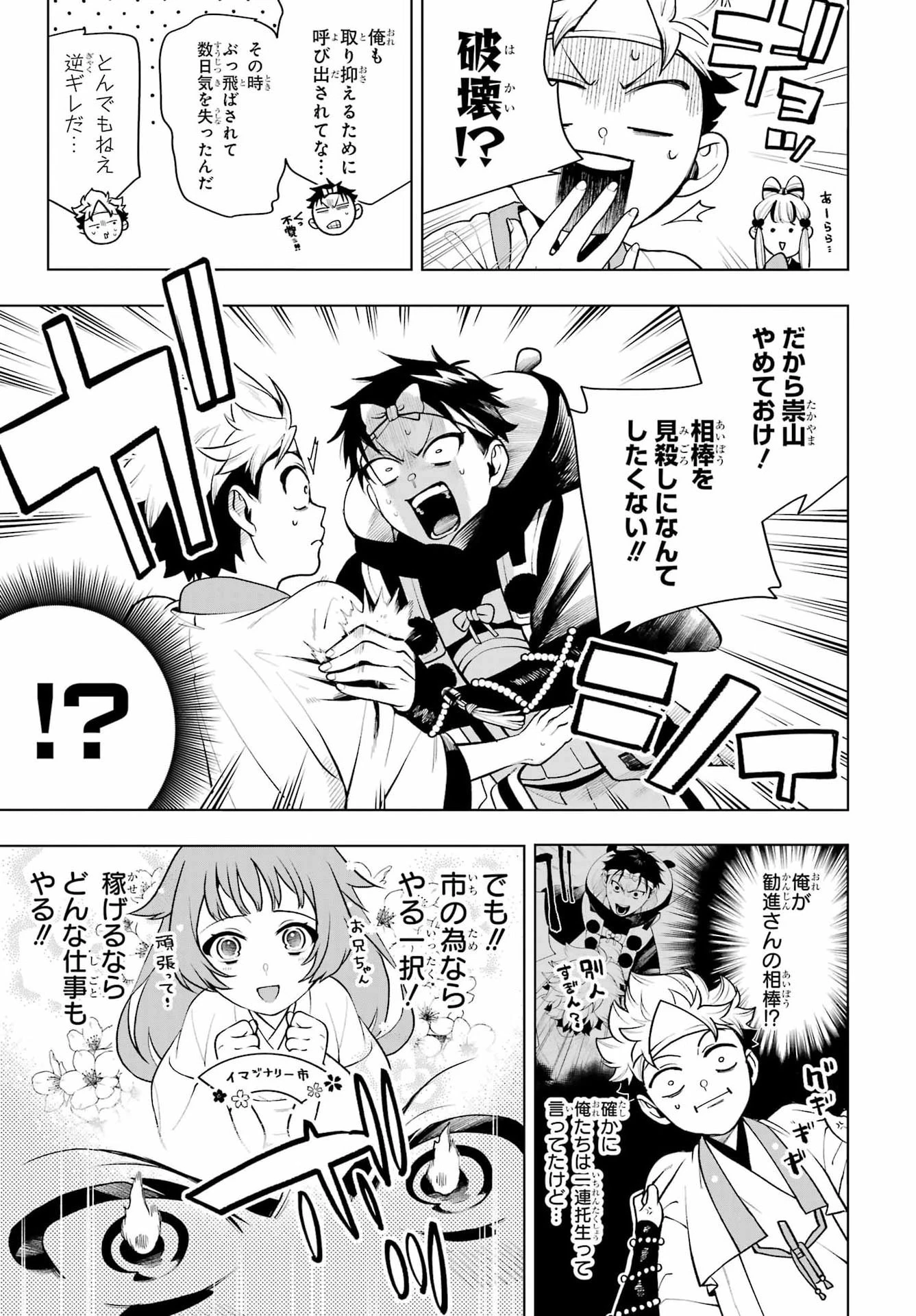 千両亡者 第2話 - 3