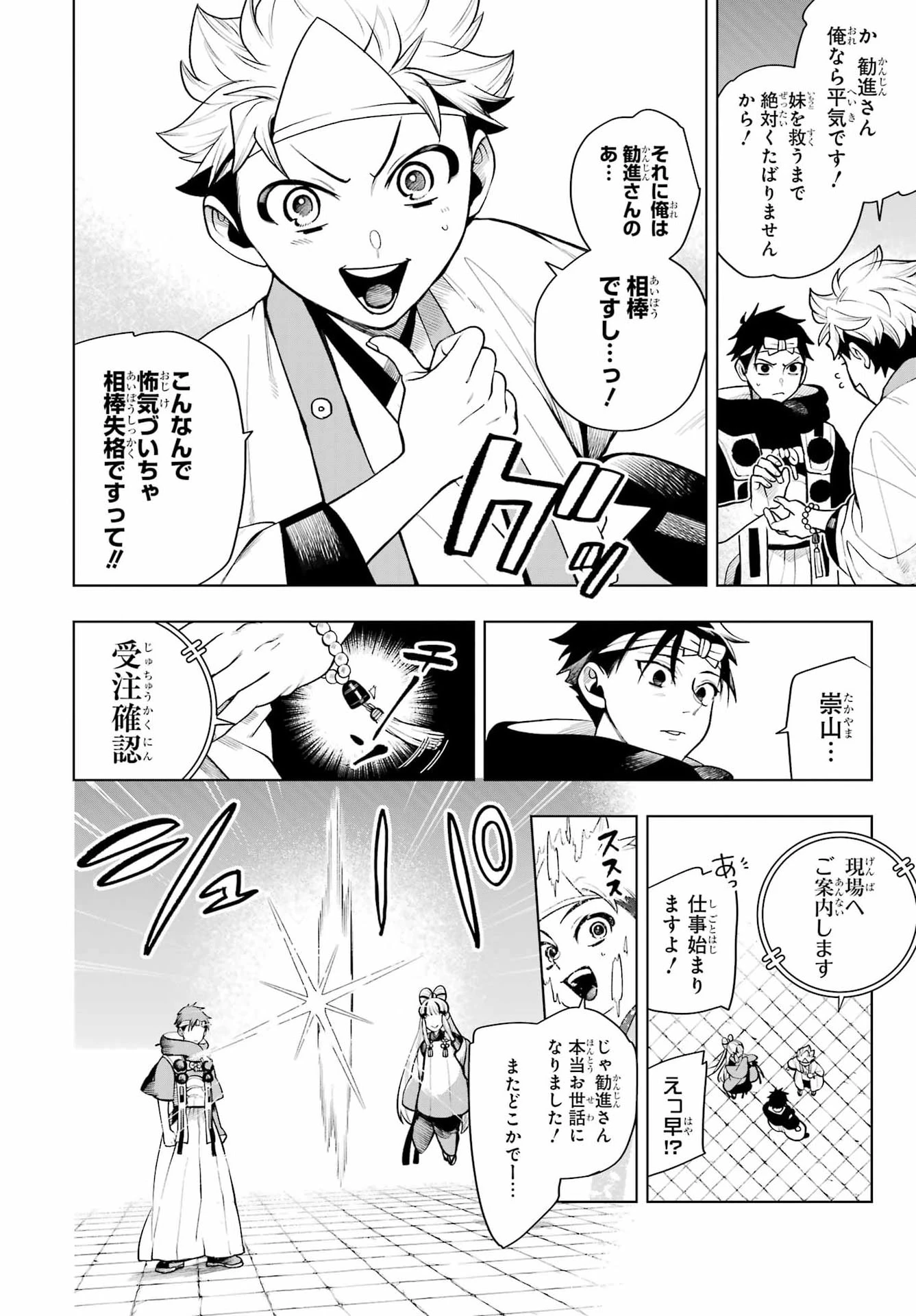 千両亡者 第2話 - 4