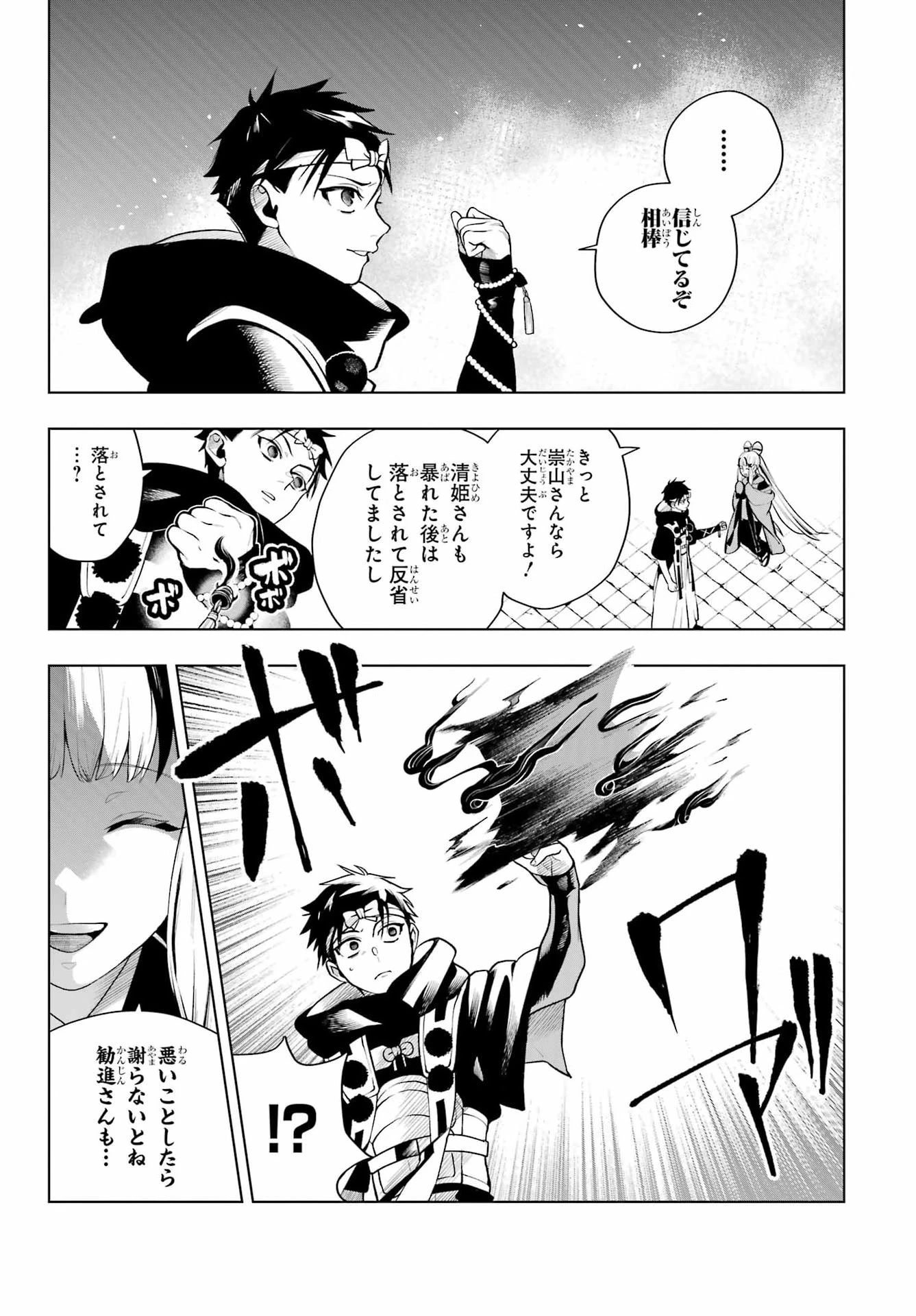 千両亡者 第2話 - 5