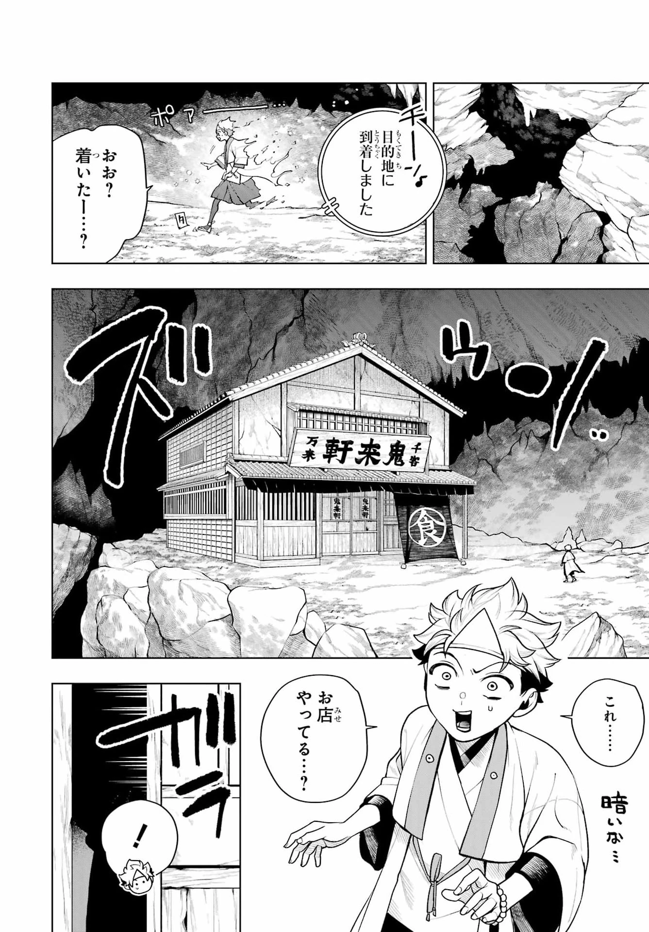 千両亡者 第2話 - 6