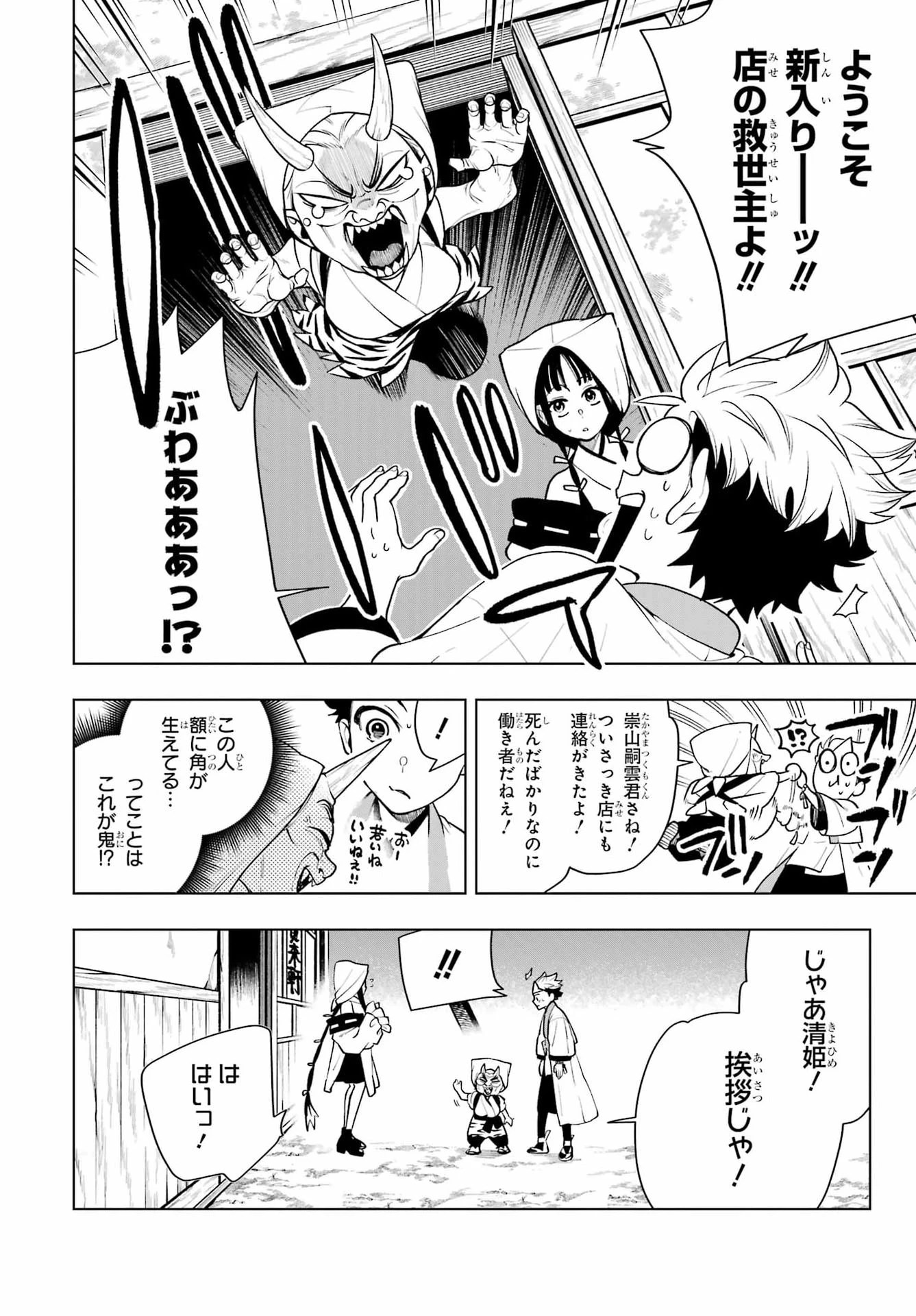 千両亡者 第2話 - 8