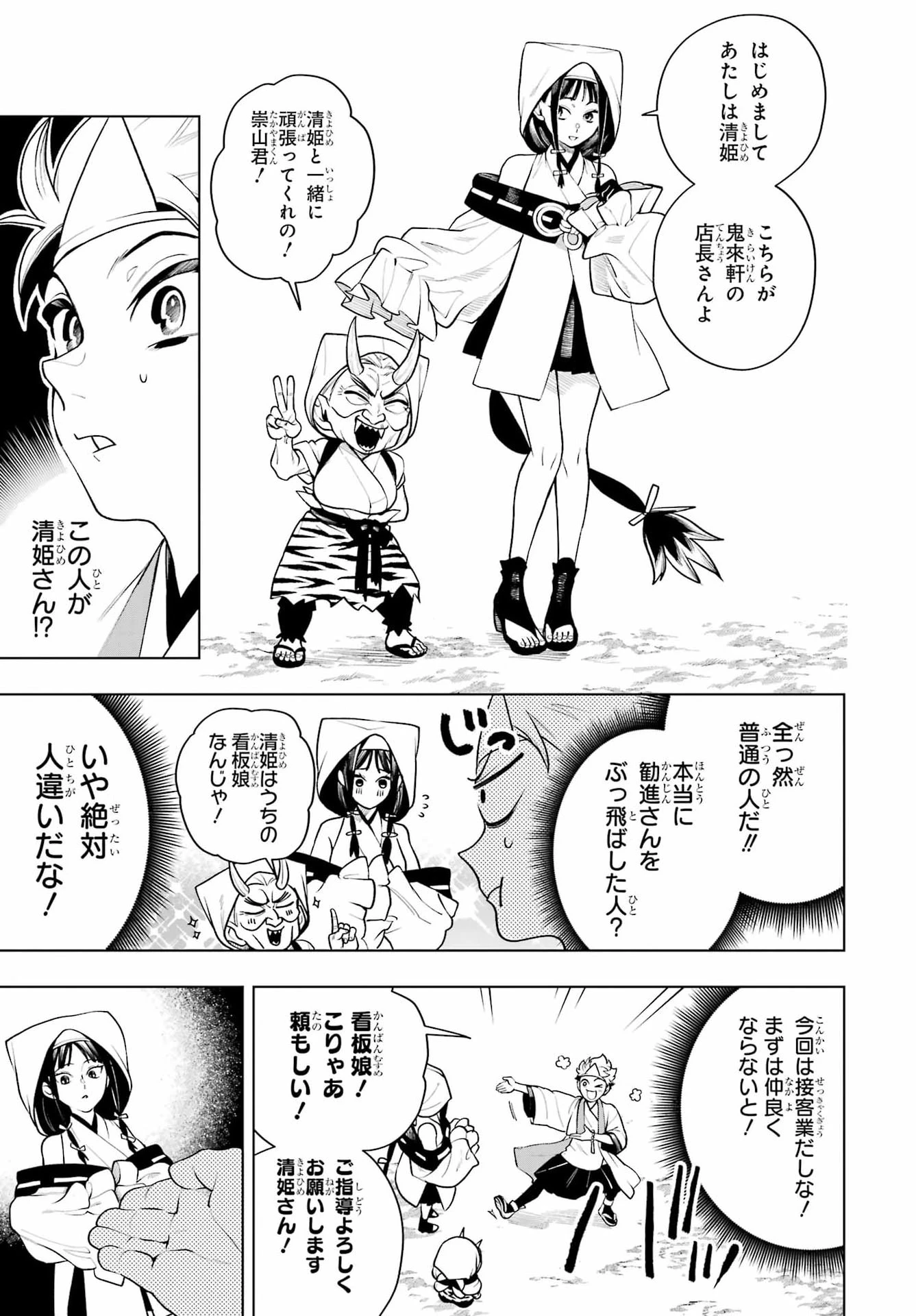 千両亡者 第2話 - 9