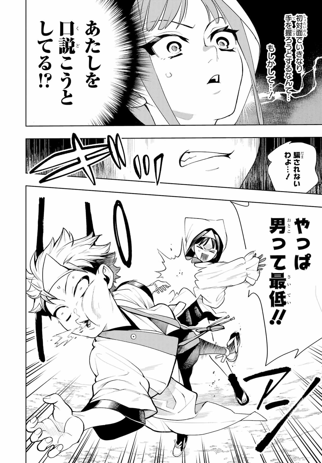 千両亡者 第2話 - 10