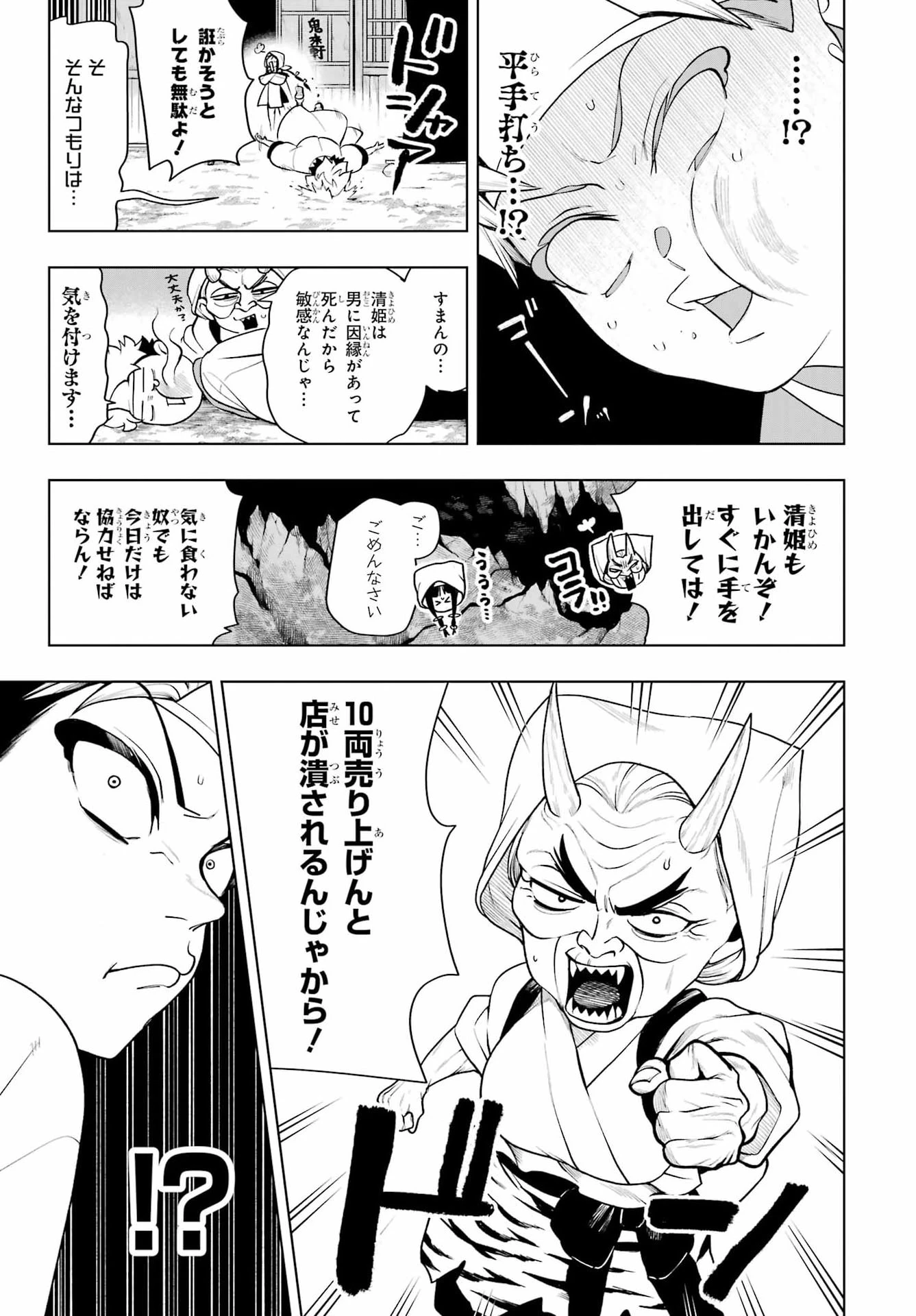 千両亡者 第2話 - 11