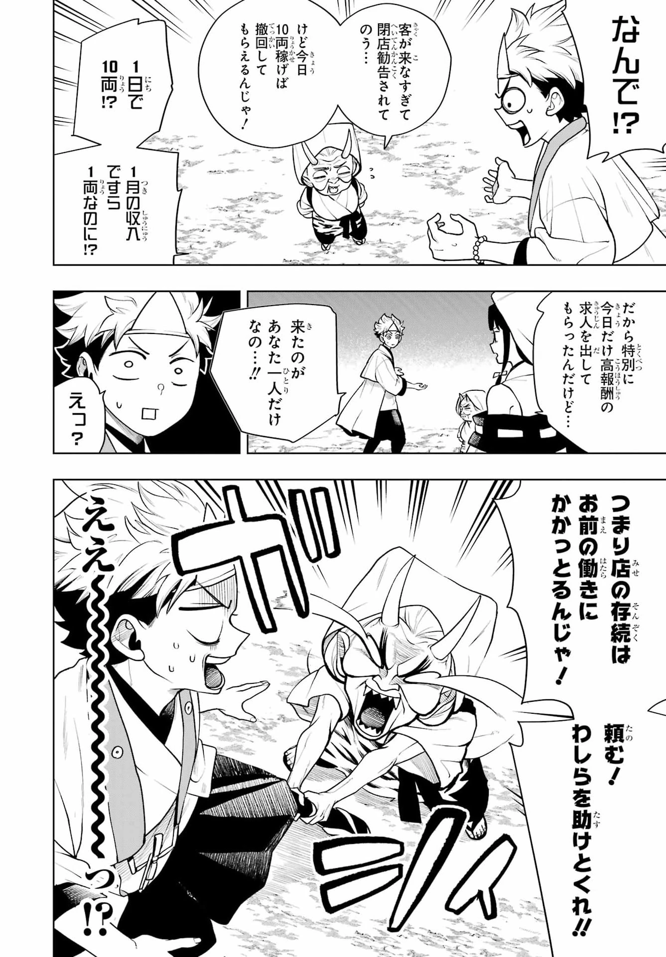 千両亡者 第2話 - 12