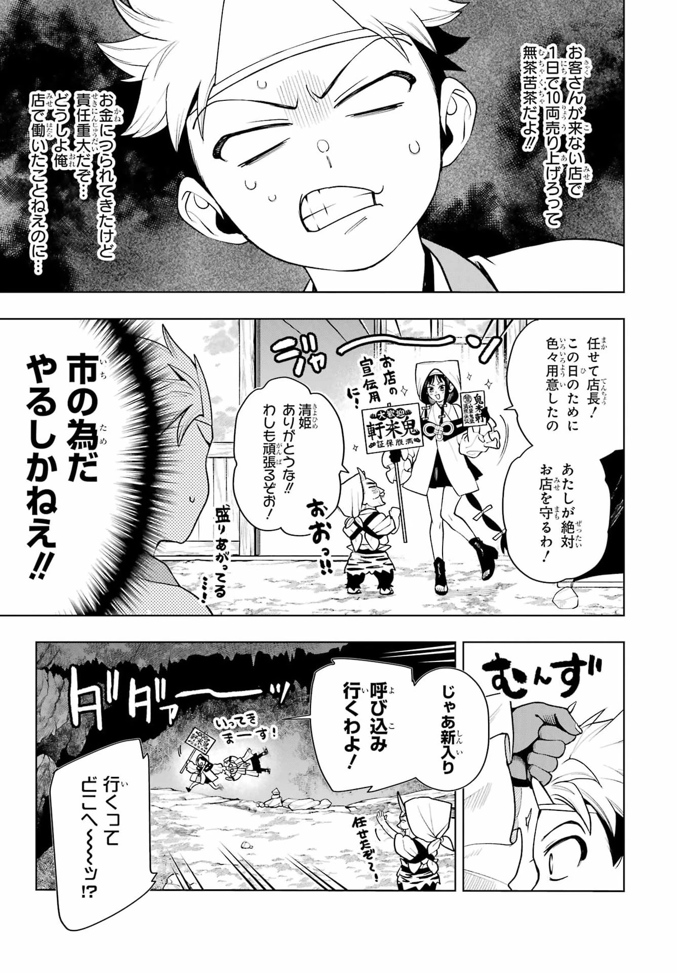 千両亡者 第2話 - 13