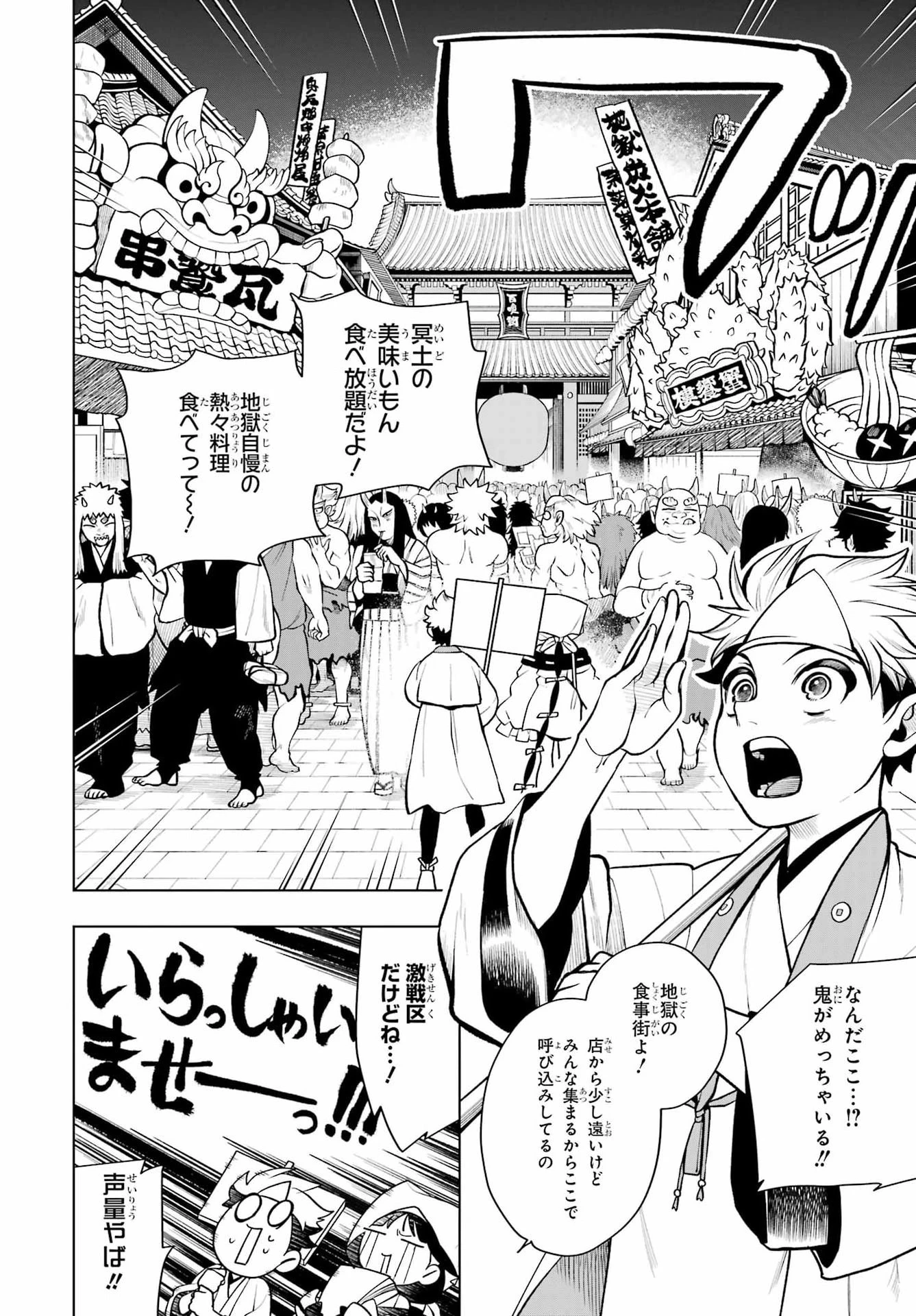 千両亡者 第2話 - 14