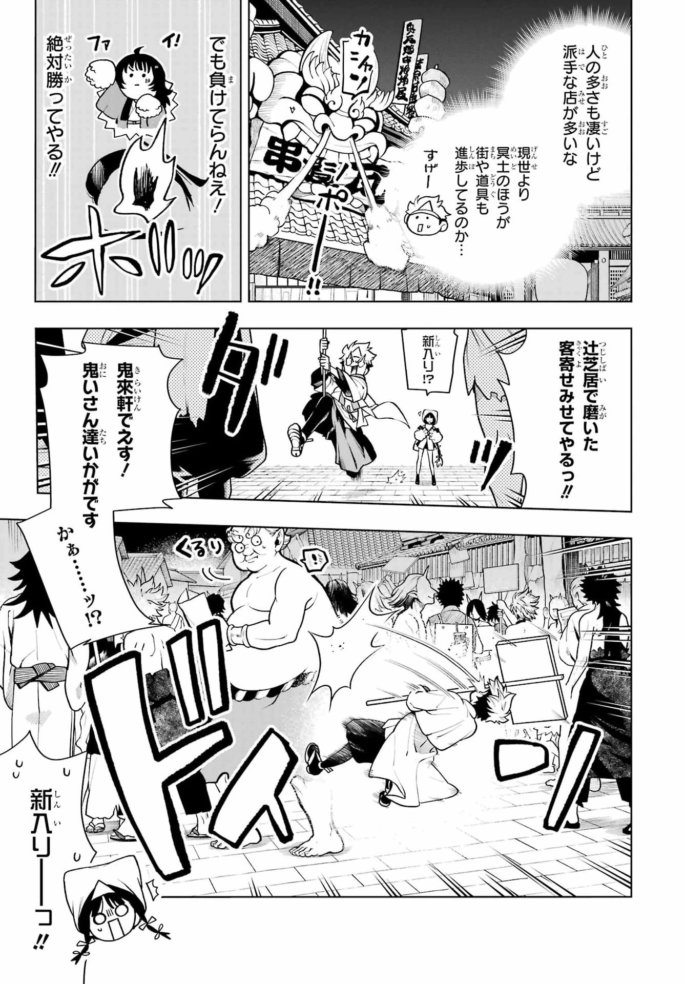 千両亡者 第2話 - 15