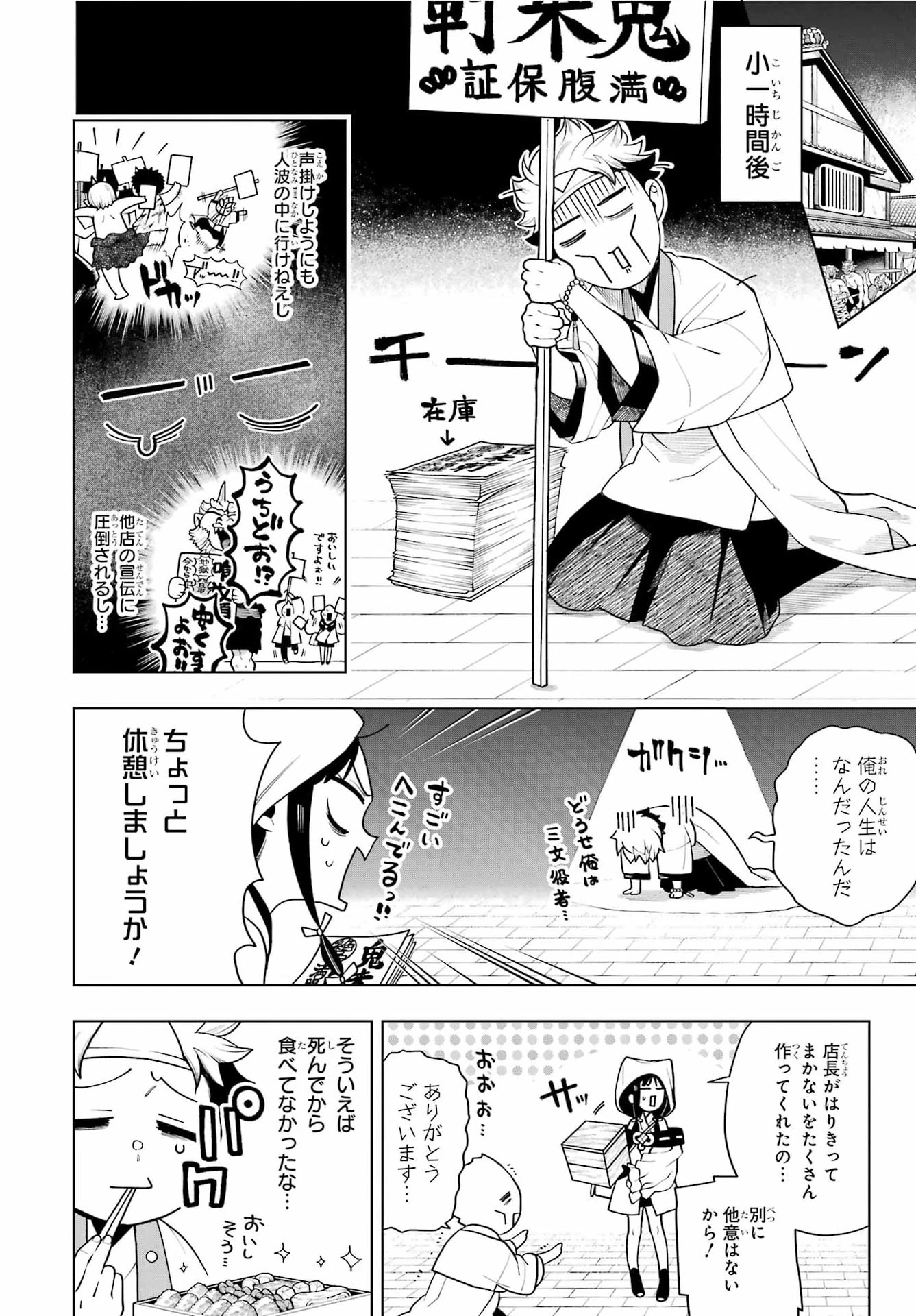 千両亡者 第2話 - 16