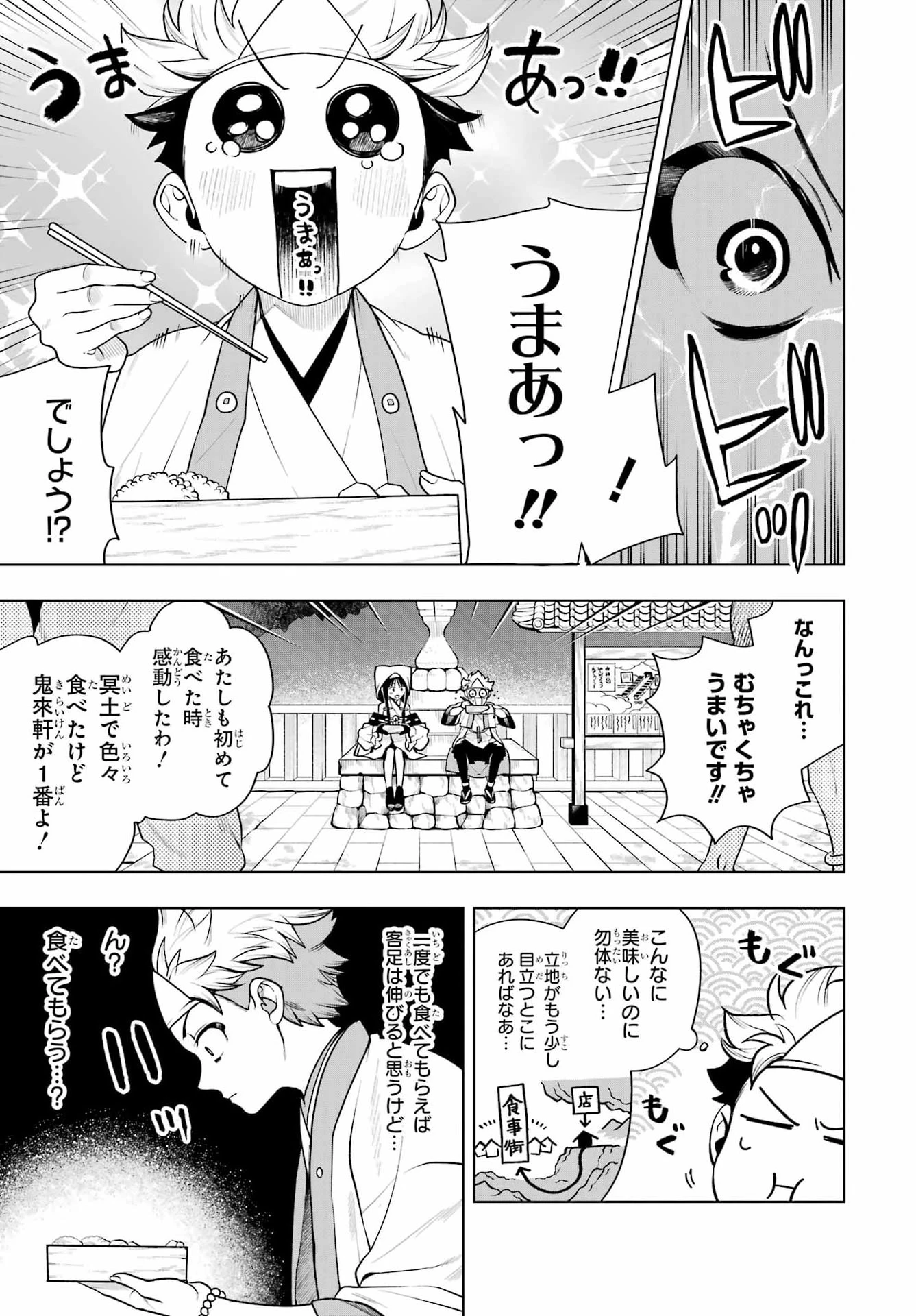 千両亡者 第2話 - 17