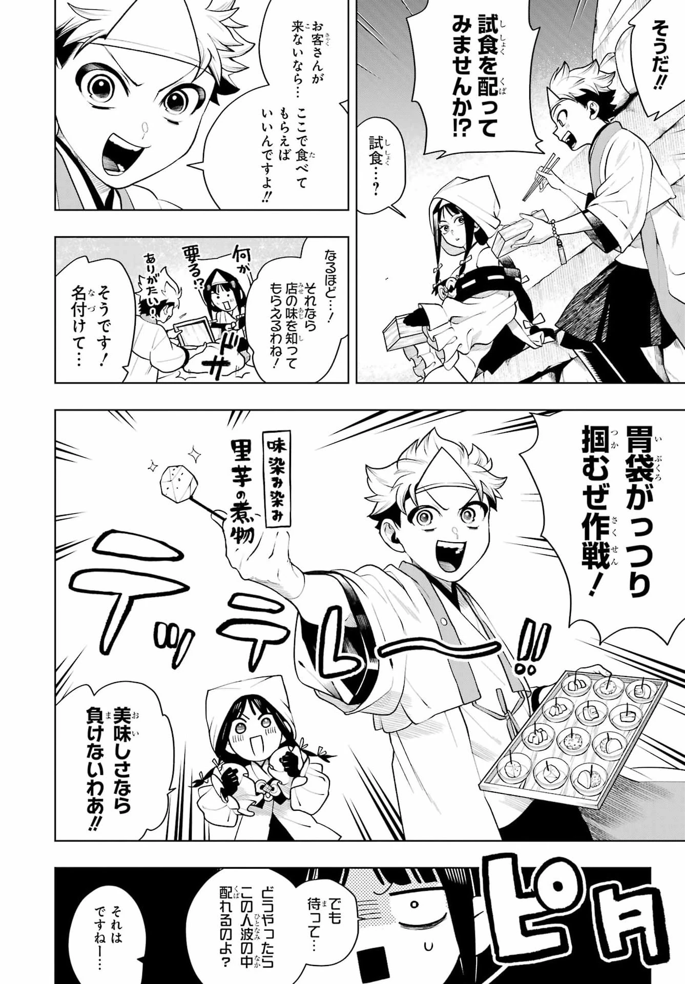 千両亡者 第2話 - 18