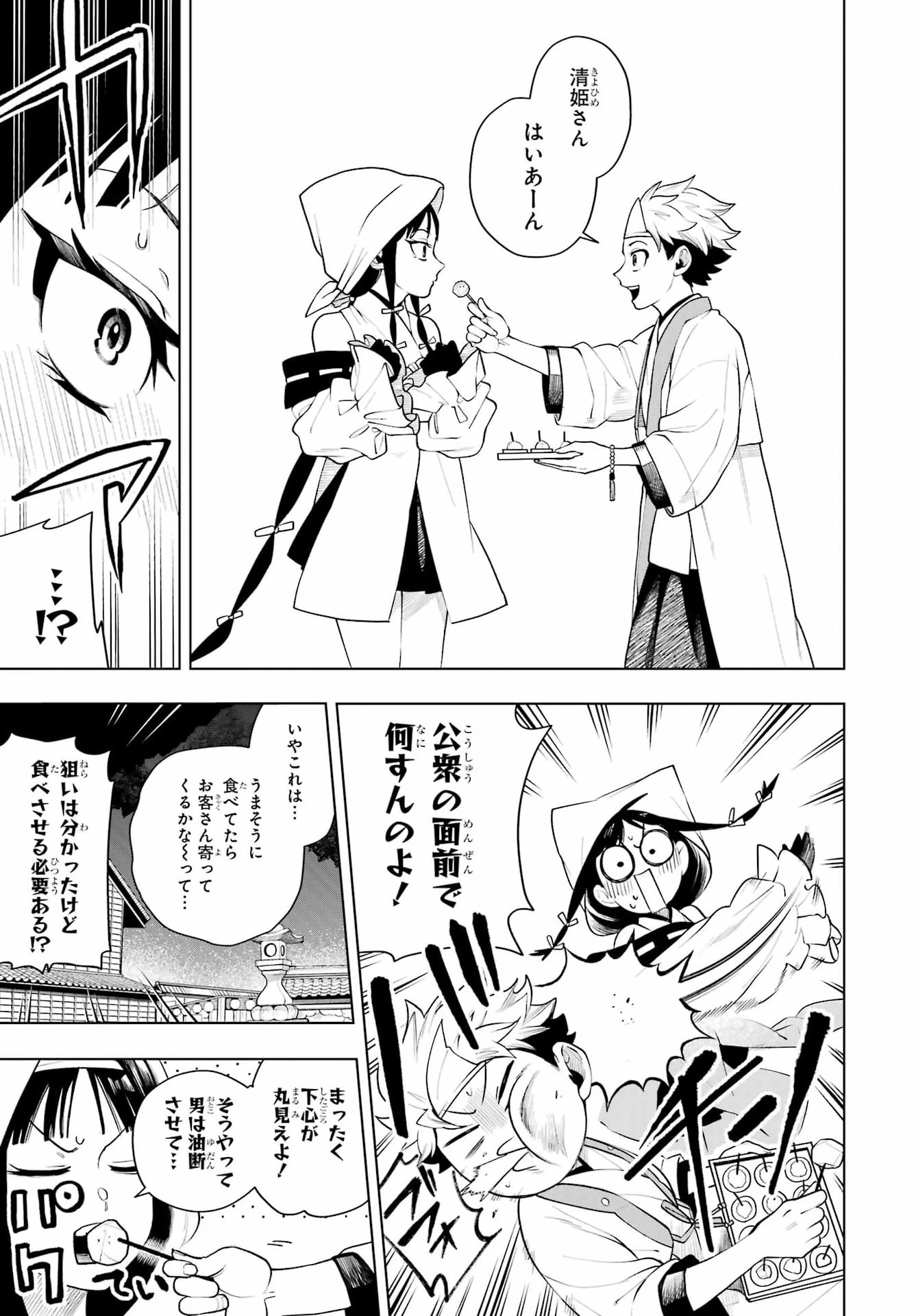 千両亡者 第2話 - 19